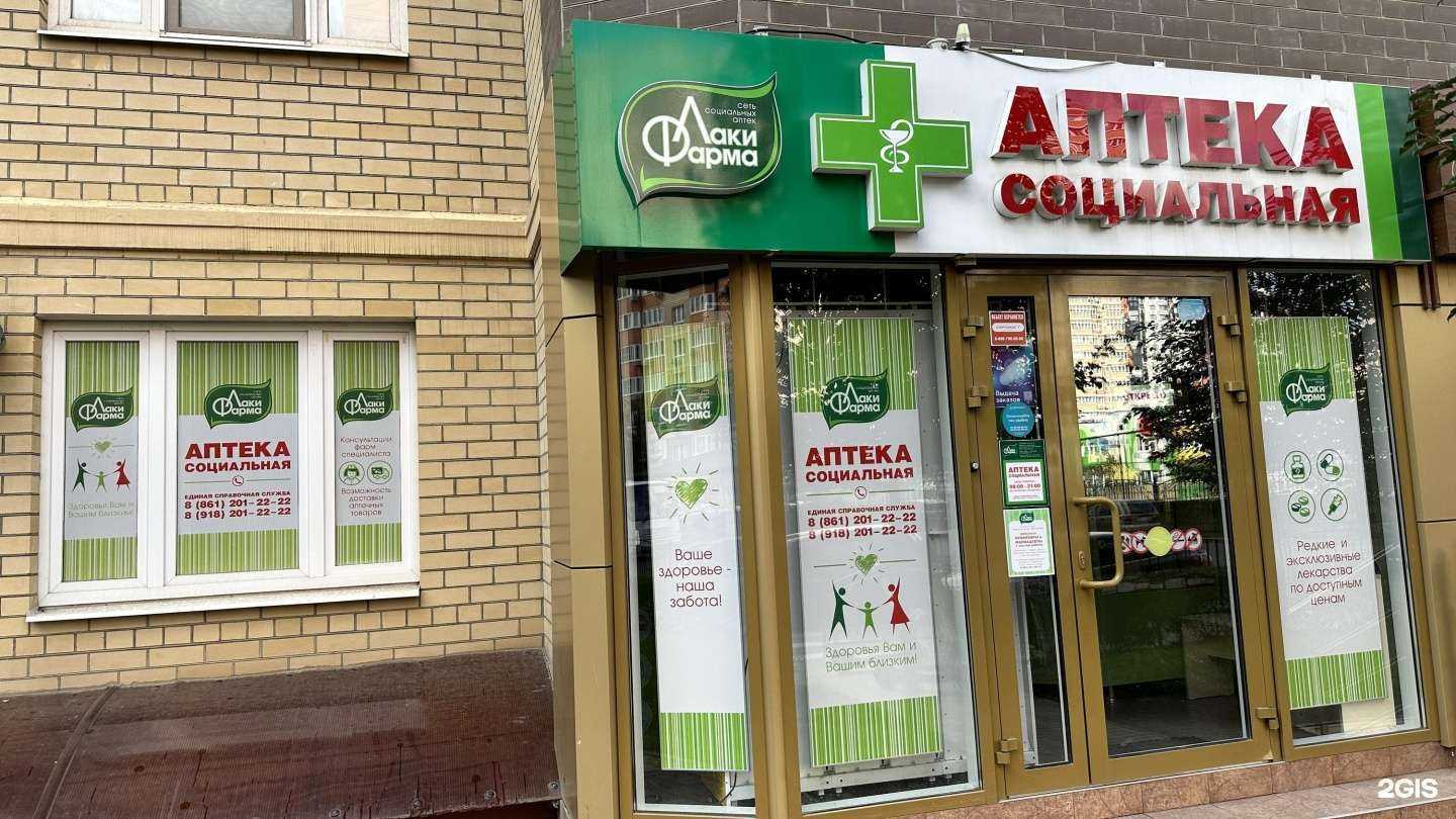 Отзывы на компанию Лаки фарма в Краснодаре c фото