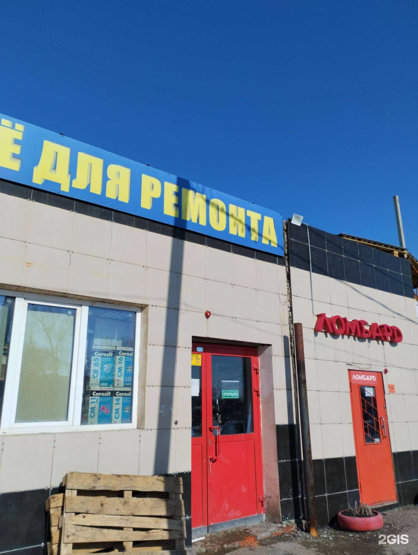 Отзывы на компанию Всё для ремонта в Саратове c фото - фотография 2 из 2