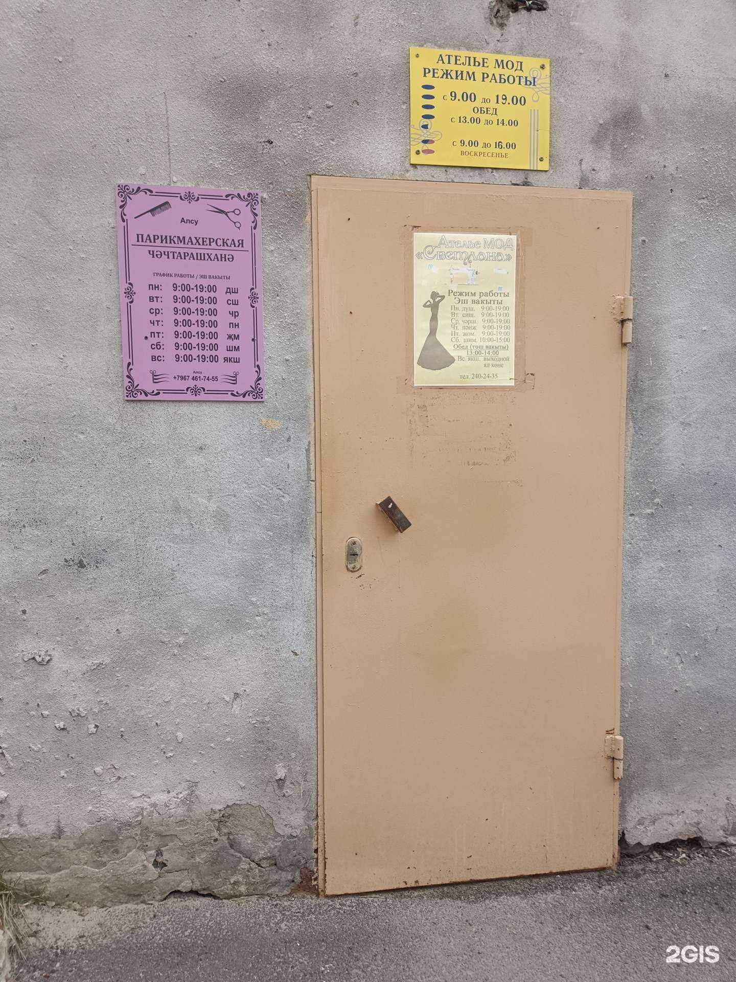 Отзывы на компанию Алсу в Казани c фото