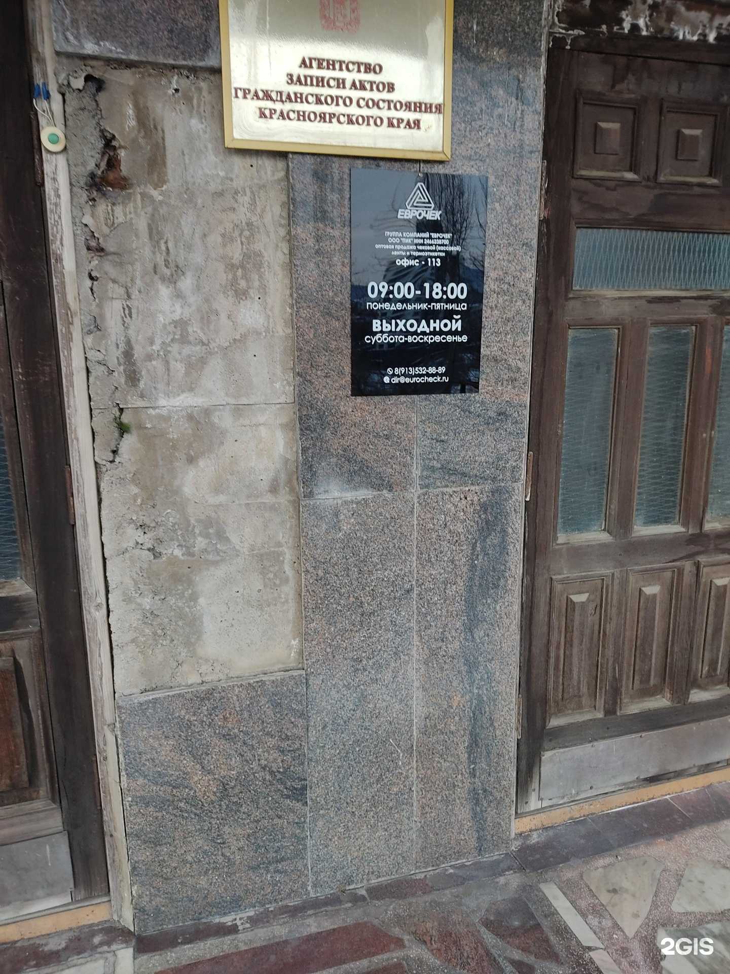 Отзывы на компанию Еврочек в г. Красноярск c фото