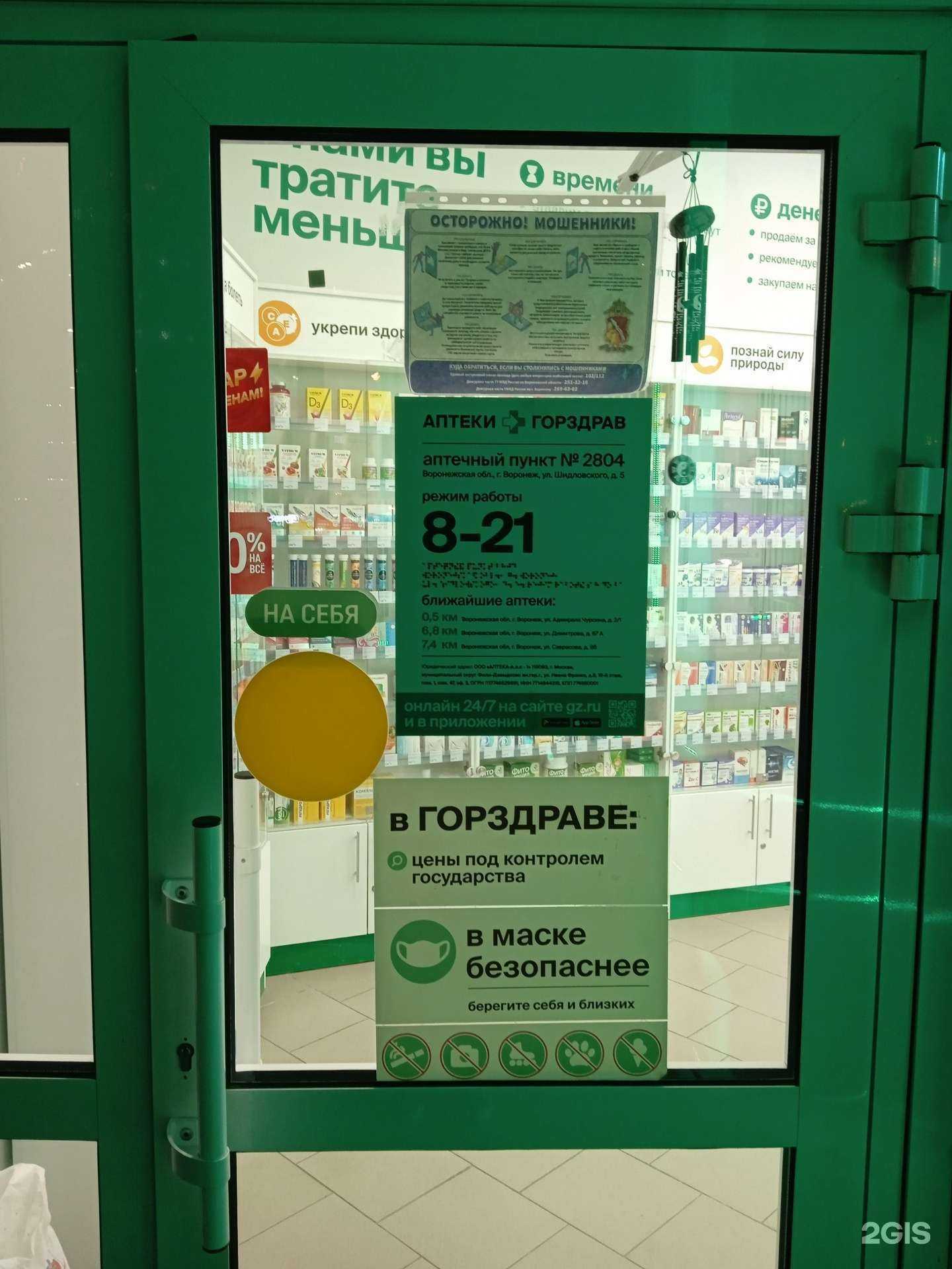 Отзывы на компанию Горздрав в Воронеже c фото