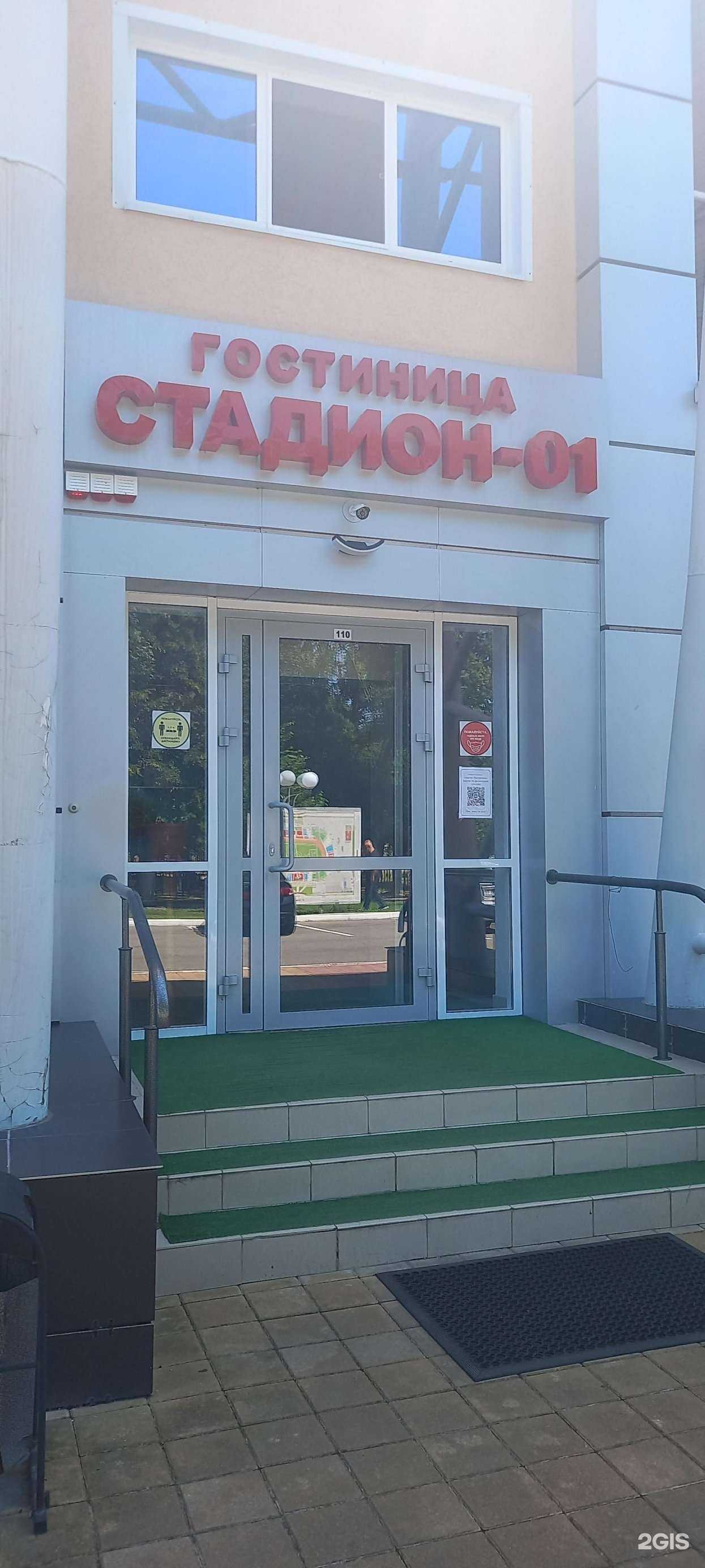 Отзывы на компанию Стадион-01 в г. Майкоп c фото