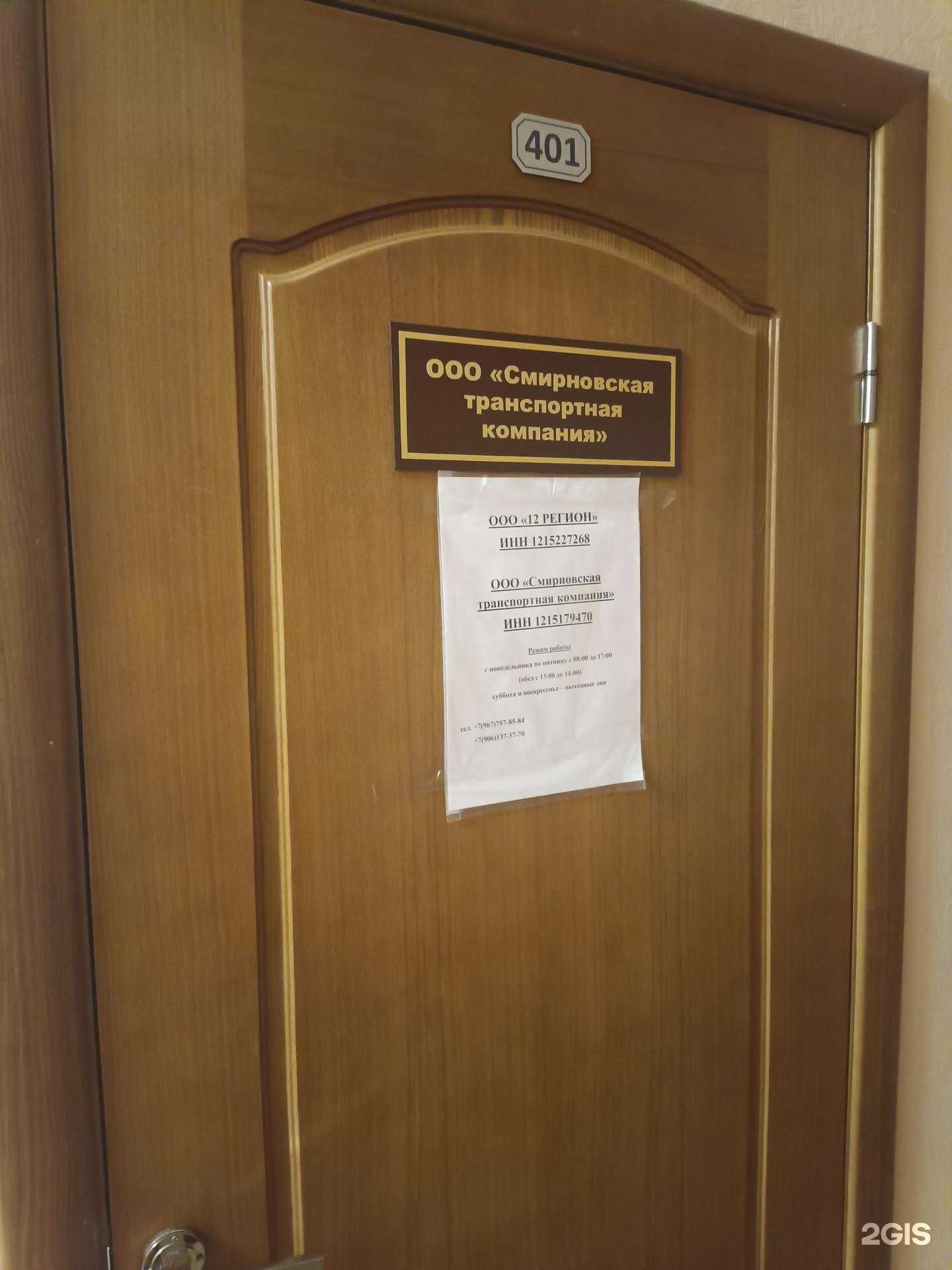 Отзывы на компанию Смирновская транспортная компания в г. Йошкар-Ола c фото