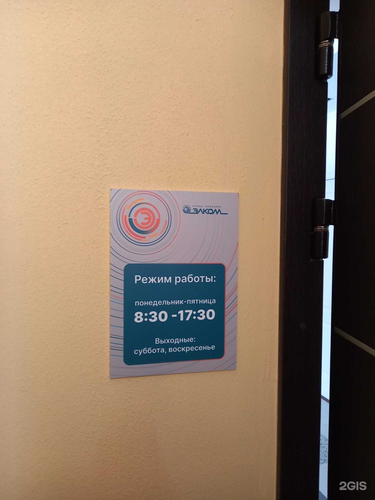 Отзывы на компанию Элком в г. Краснодар c фото