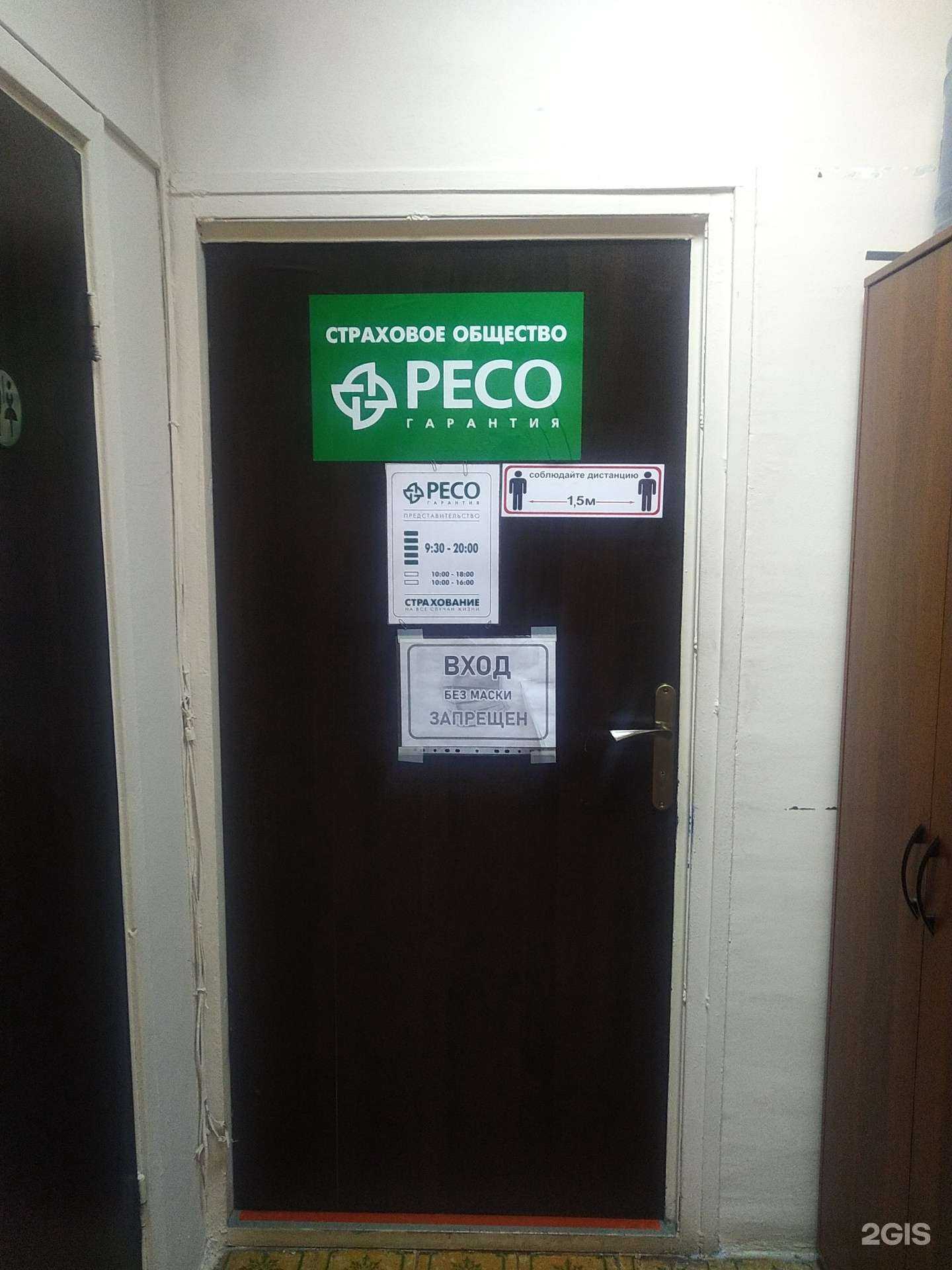 Отзывы на компанию РЕСО-гарантия в г. Отрадное c фото