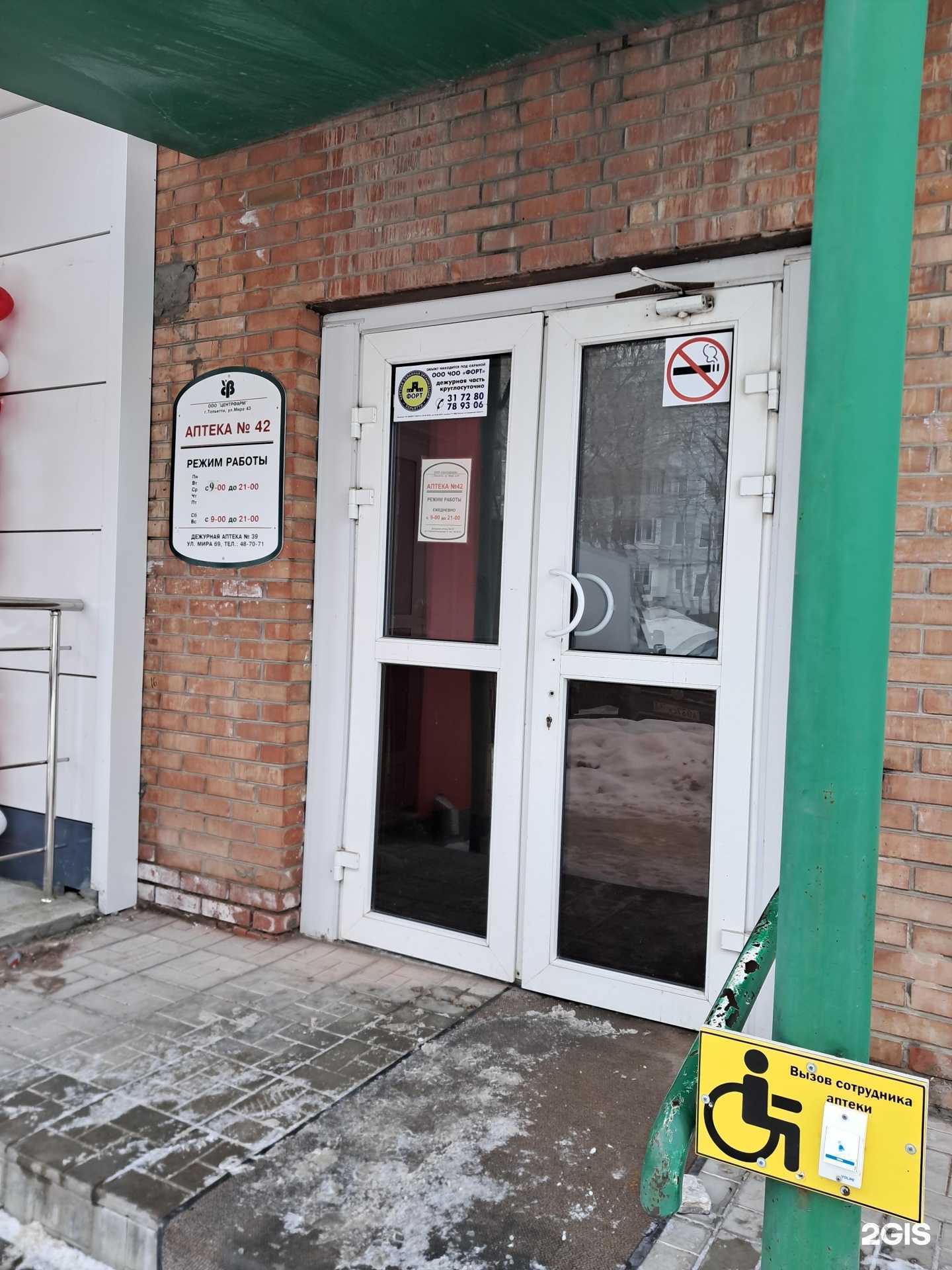 Отзывы на компанию Витафарм в г. Тольятти c фото