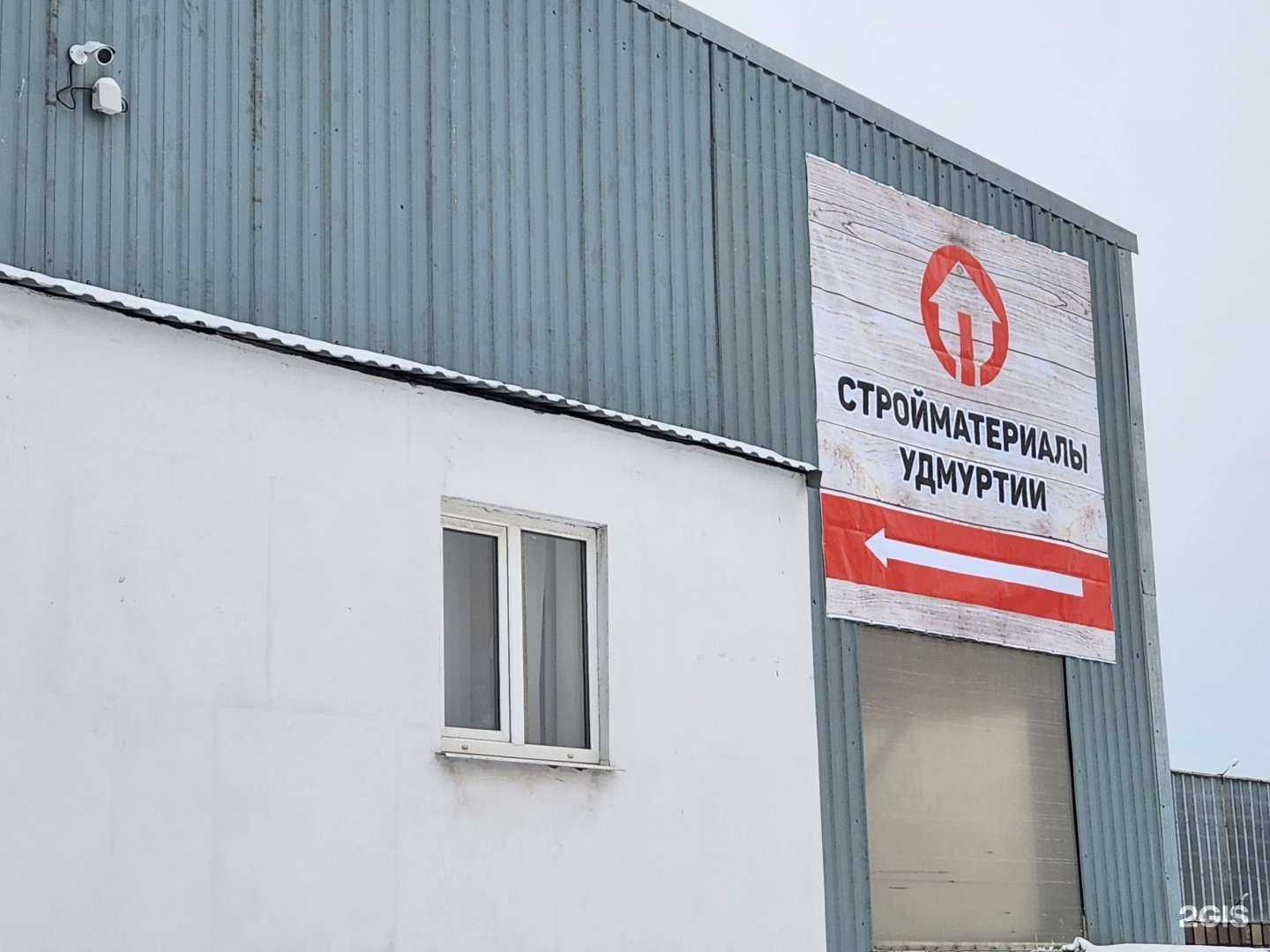 Отзывы на компанию Стройматериалы Удмуртии в Ижевске c фото