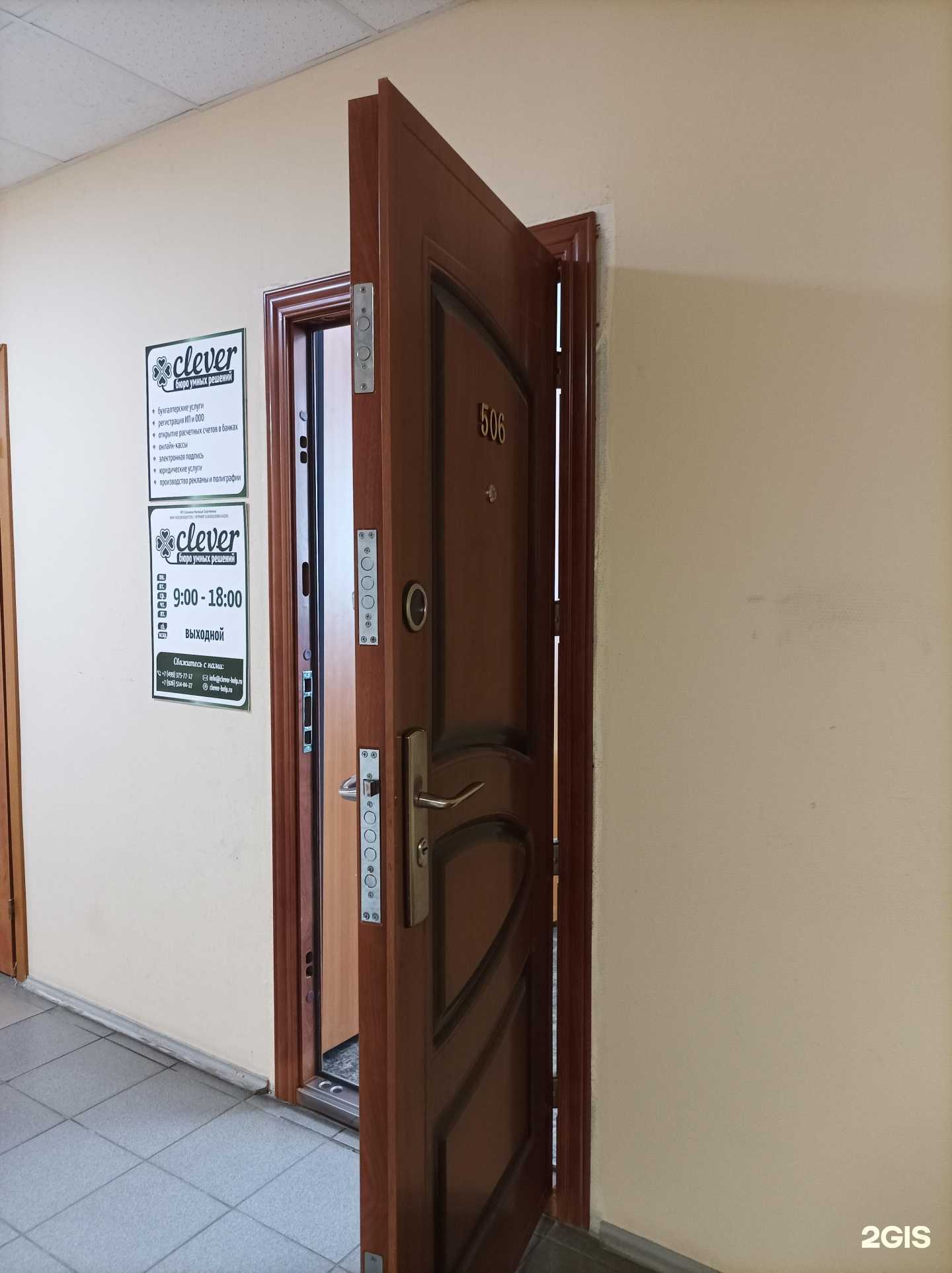 Отзывы на компанию Клевер в г. Электросталь c фото