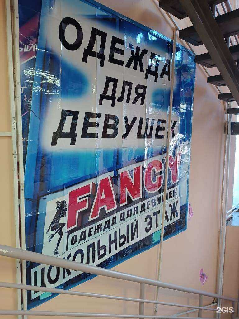 Отзывы на компанию Fancy в г. Кызыл c фото