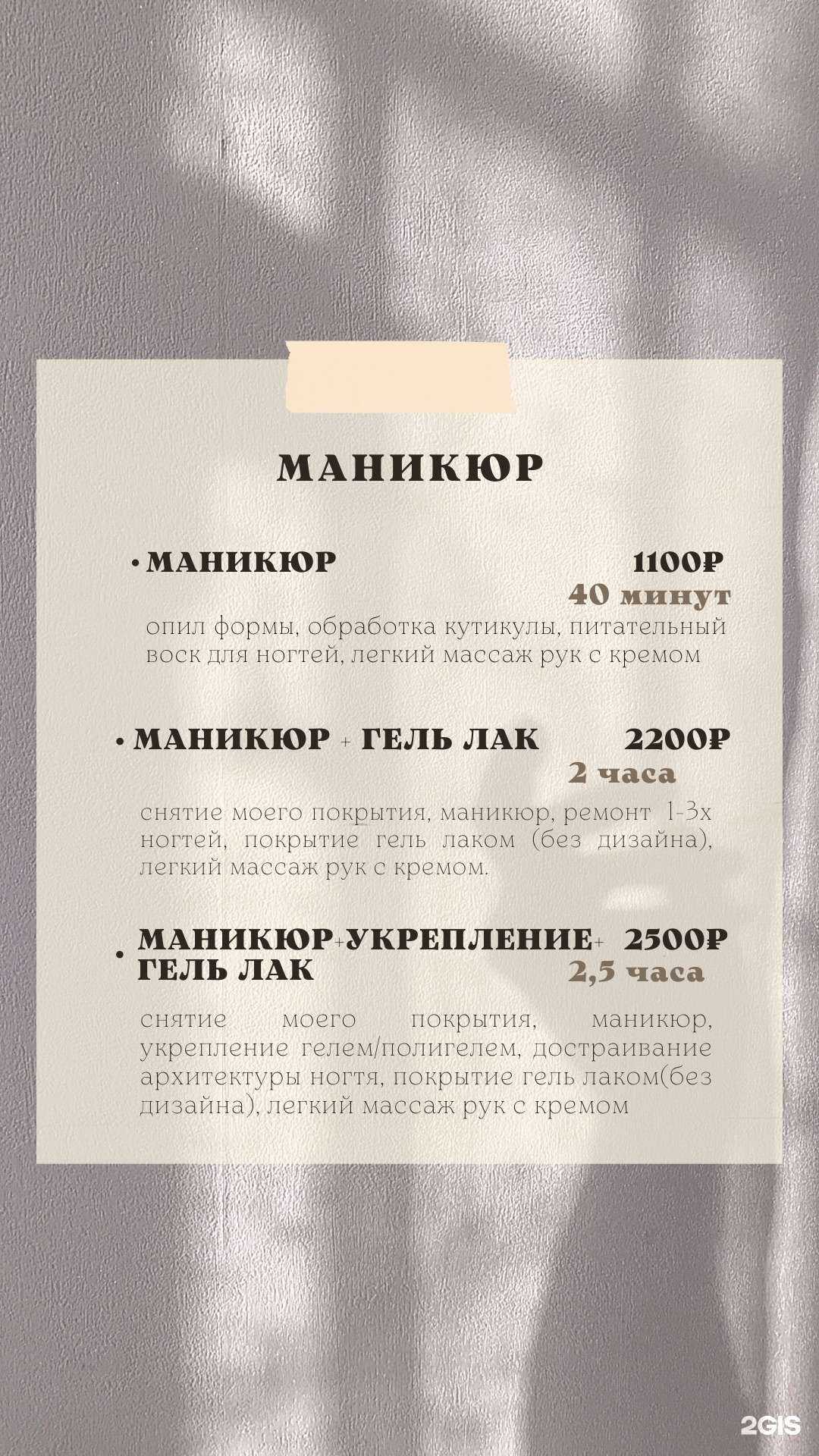 Отзывы на компанию NaManikyur в Екатеринбурге c фото