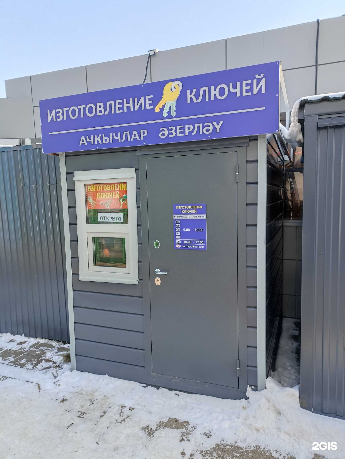 Отзывы на компанию Мастерская по изготовлению ключей в Набережных Челнах c фото