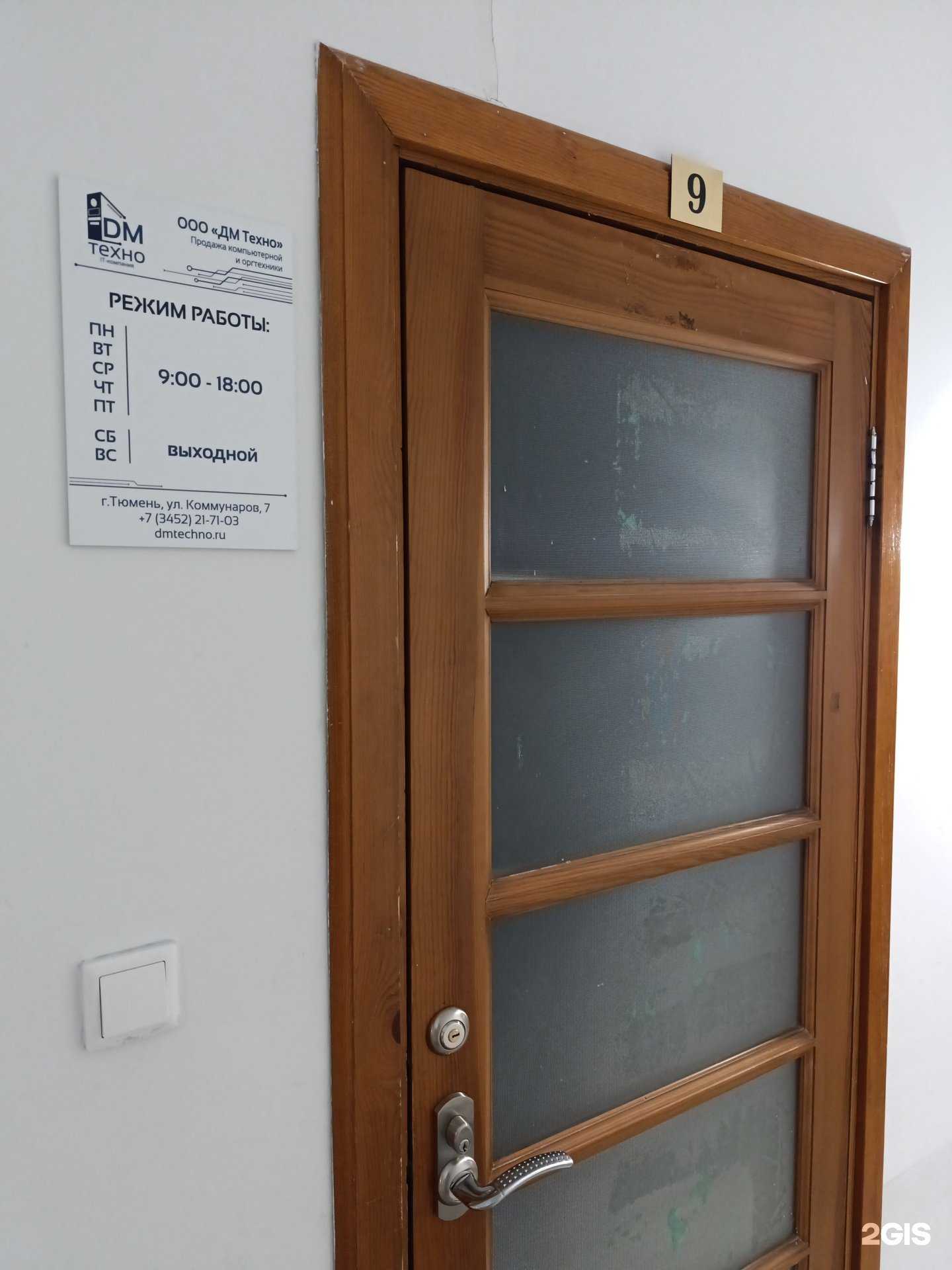 Отзывы на компанию Дм Техно в Тюмени c фото