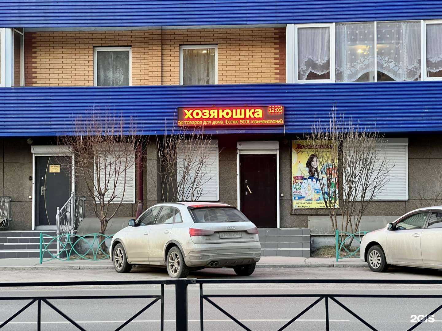 Отзывы на компанию Хозяюшка в Иркутске c фото