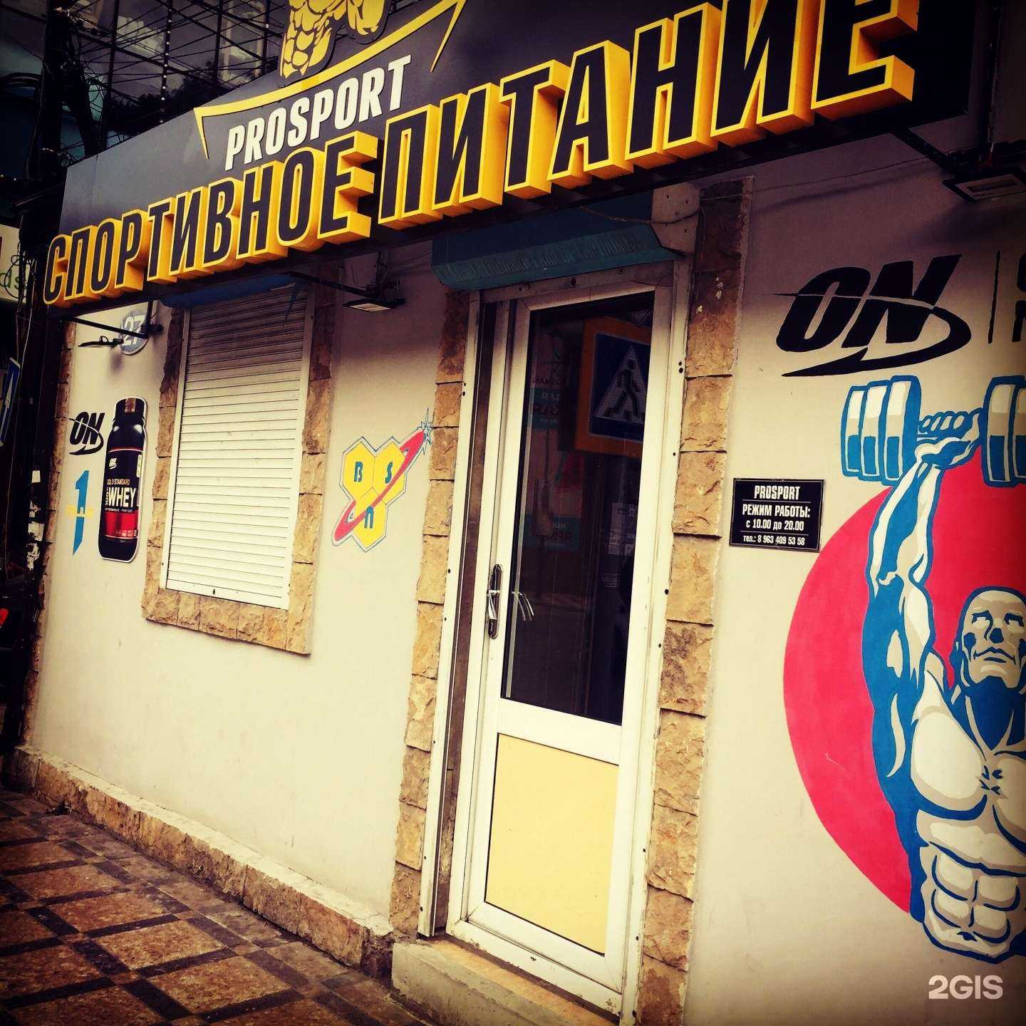 Отзывы на компанию Prosport в г. Махачкала c фото