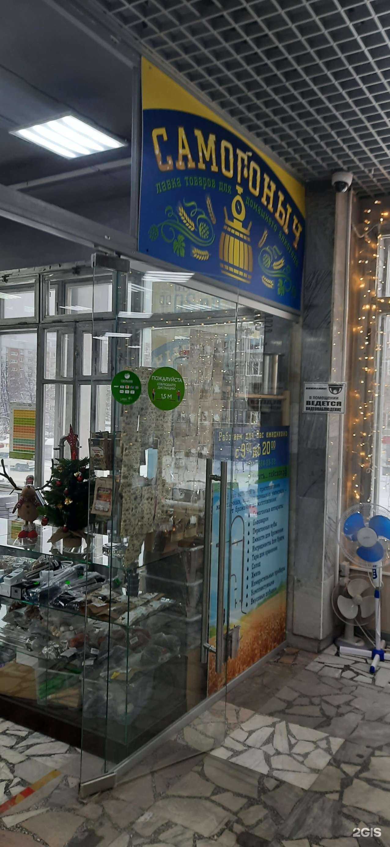 Отзывы на компанию Самогоныч в Новосибирске c фото