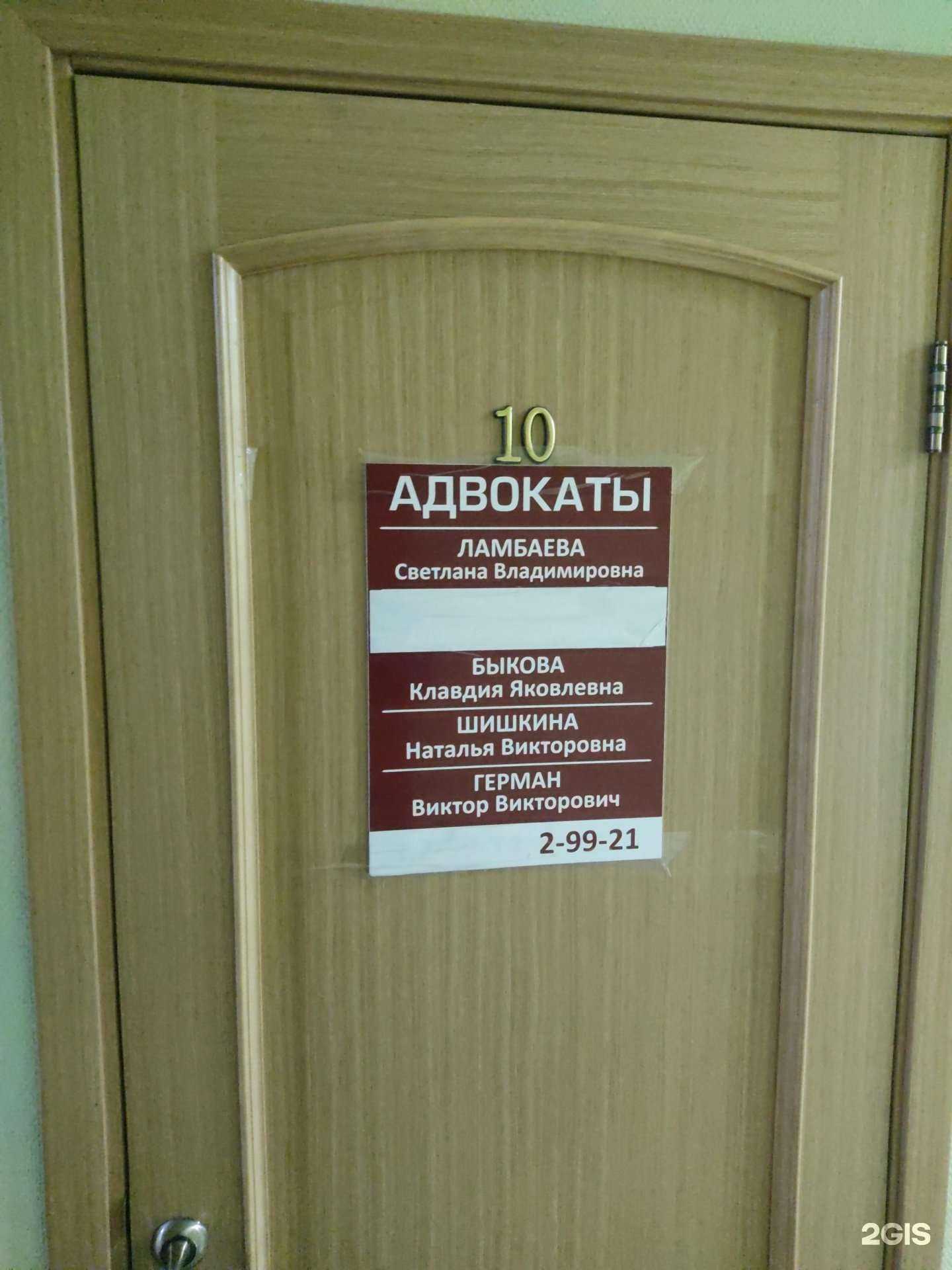 Отзывы на компанию Коллегия адвокатов Искитимского района в г. Искитим c фото