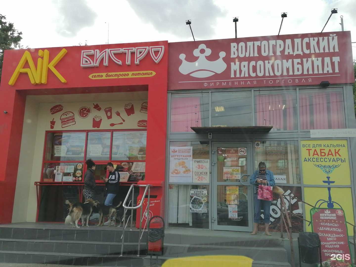 Отзывы на компанию Aik в Волгограде c фото - фотография 2 из 2