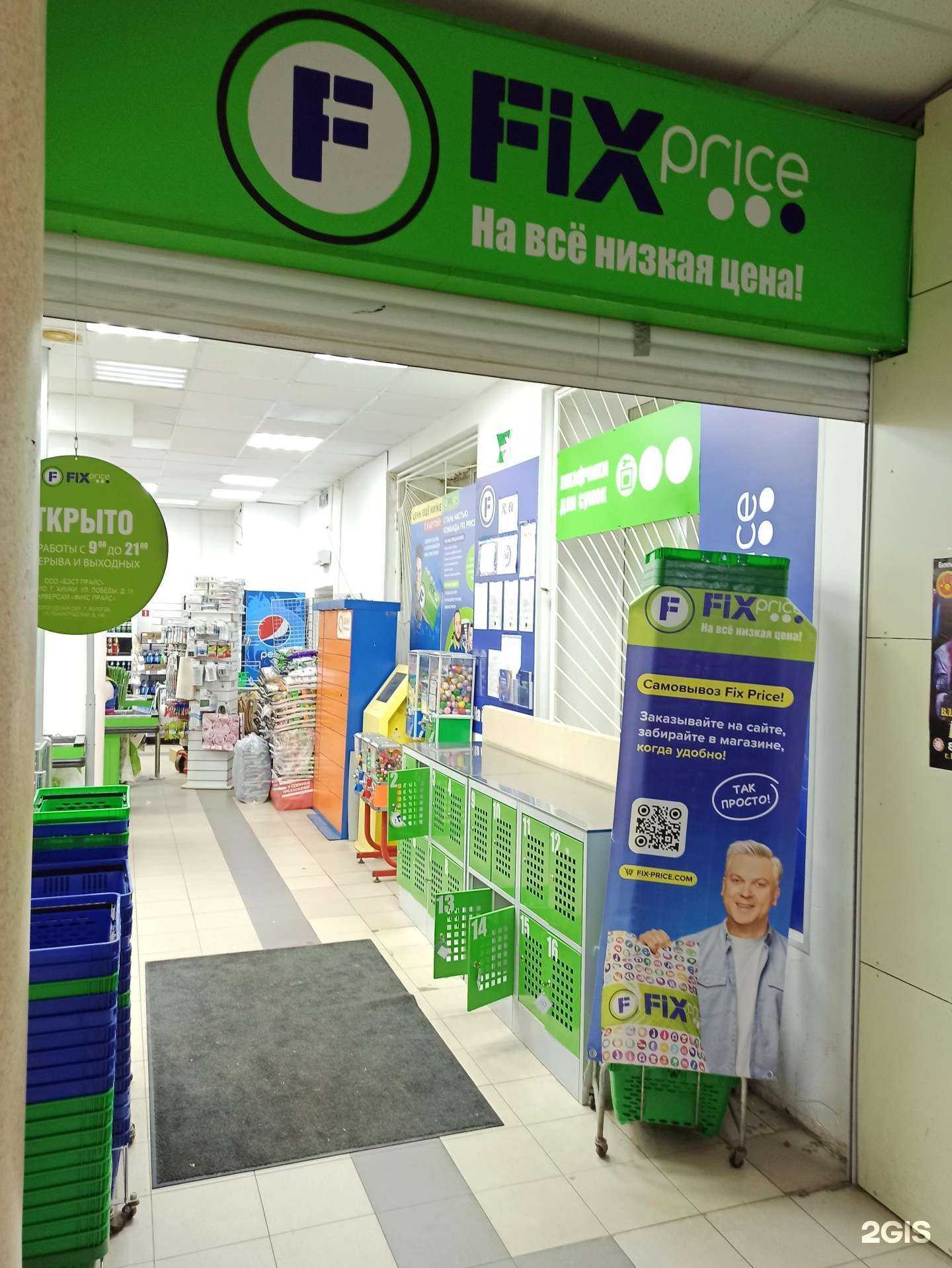 Отзывы на компанию Fix Price в Вологде c фото