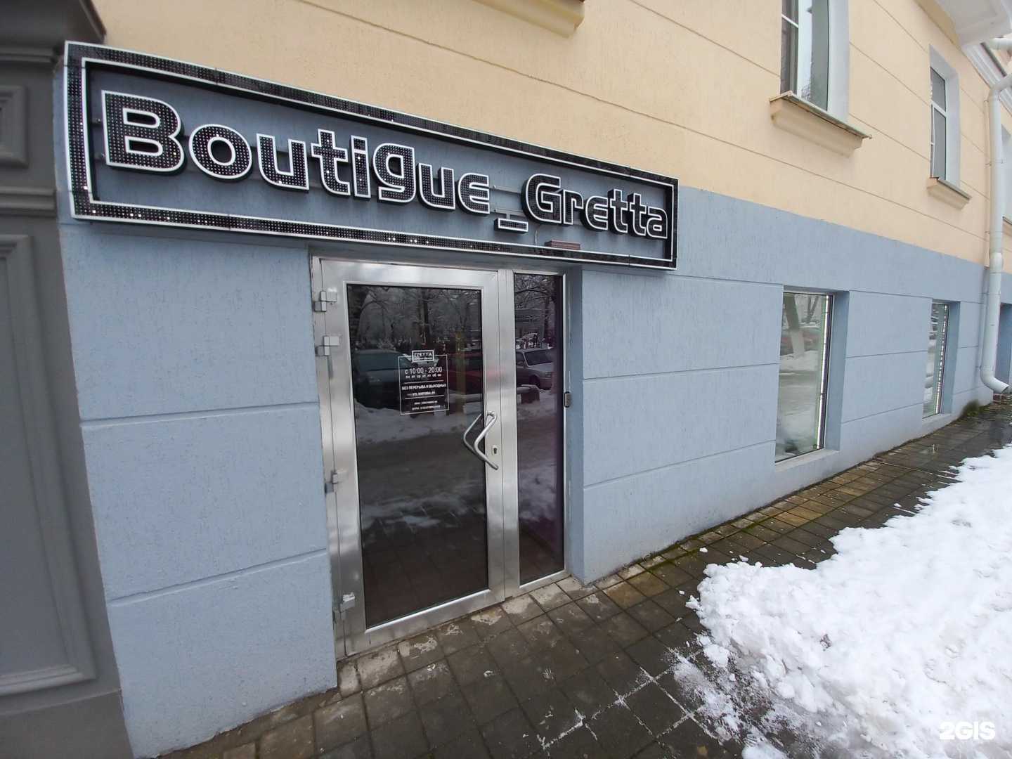 Отзывы на компанию Boutique_Gretta в Армавире c фото