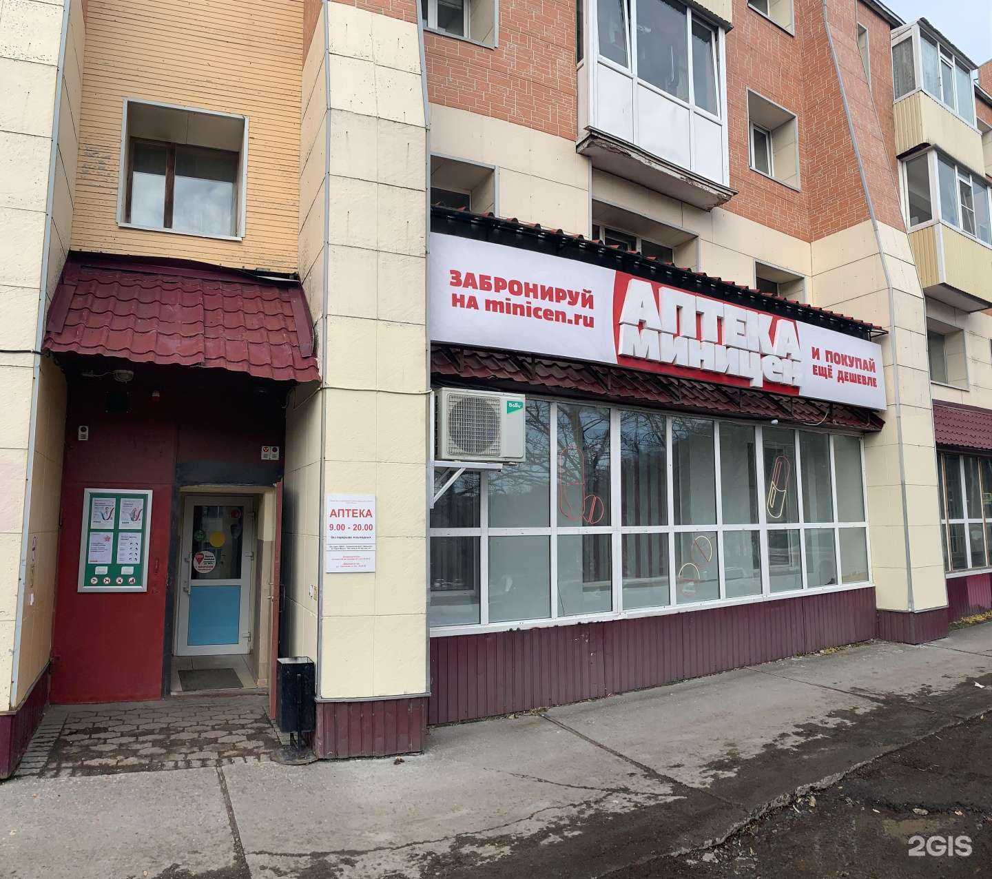 Отзывы на компанию Аптека Миницен в Петропавловске-Камчатском c фото