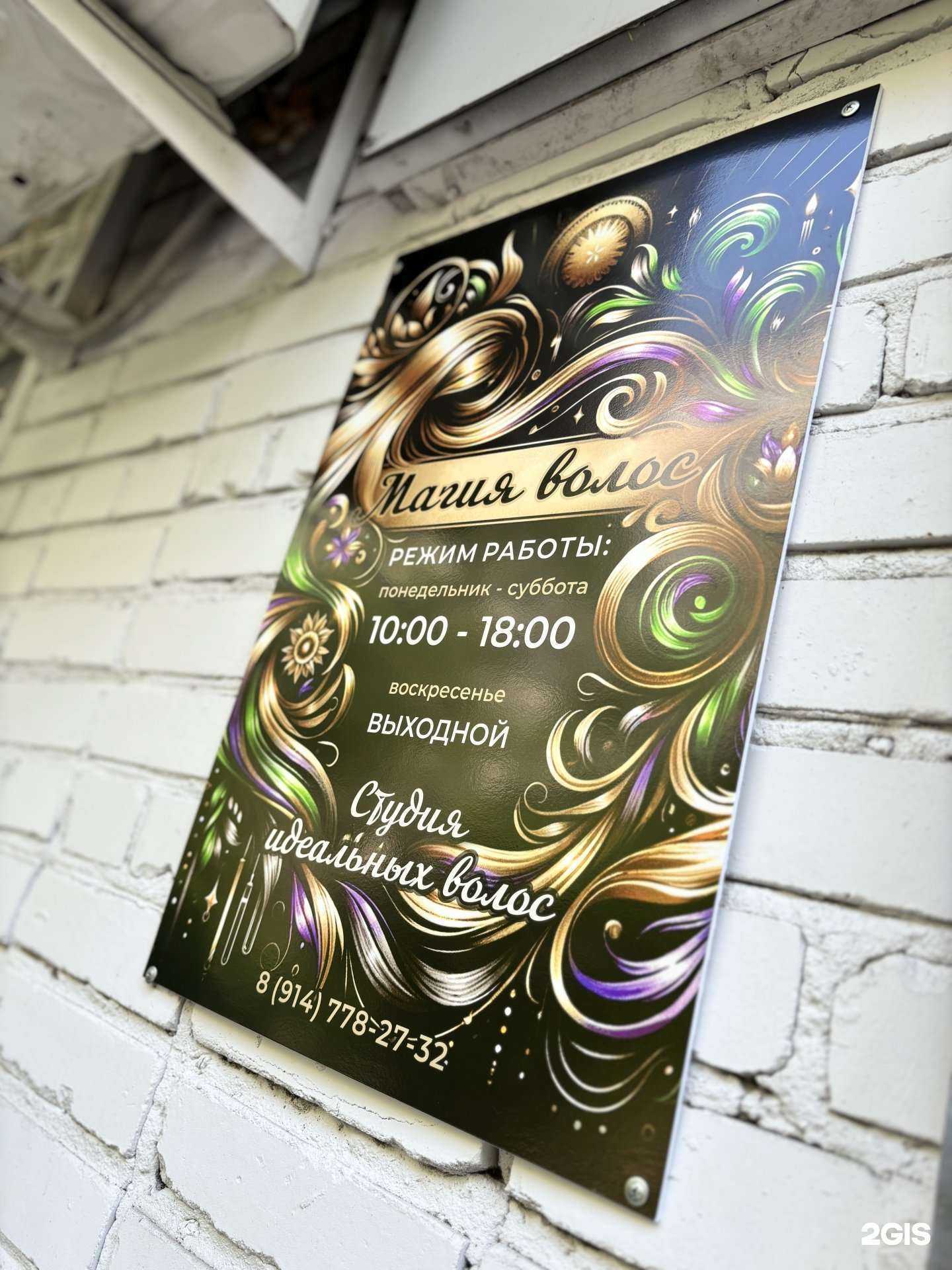 Отзывы на компанию Магия волос в Хабаровске c фото