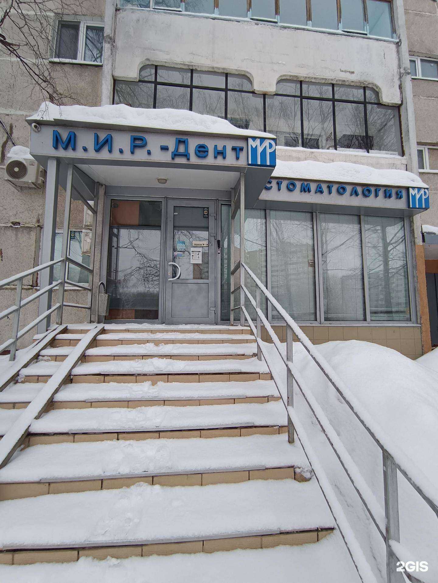 Отзывы на компанию М.И.Р. Дент в г. Казань c фото