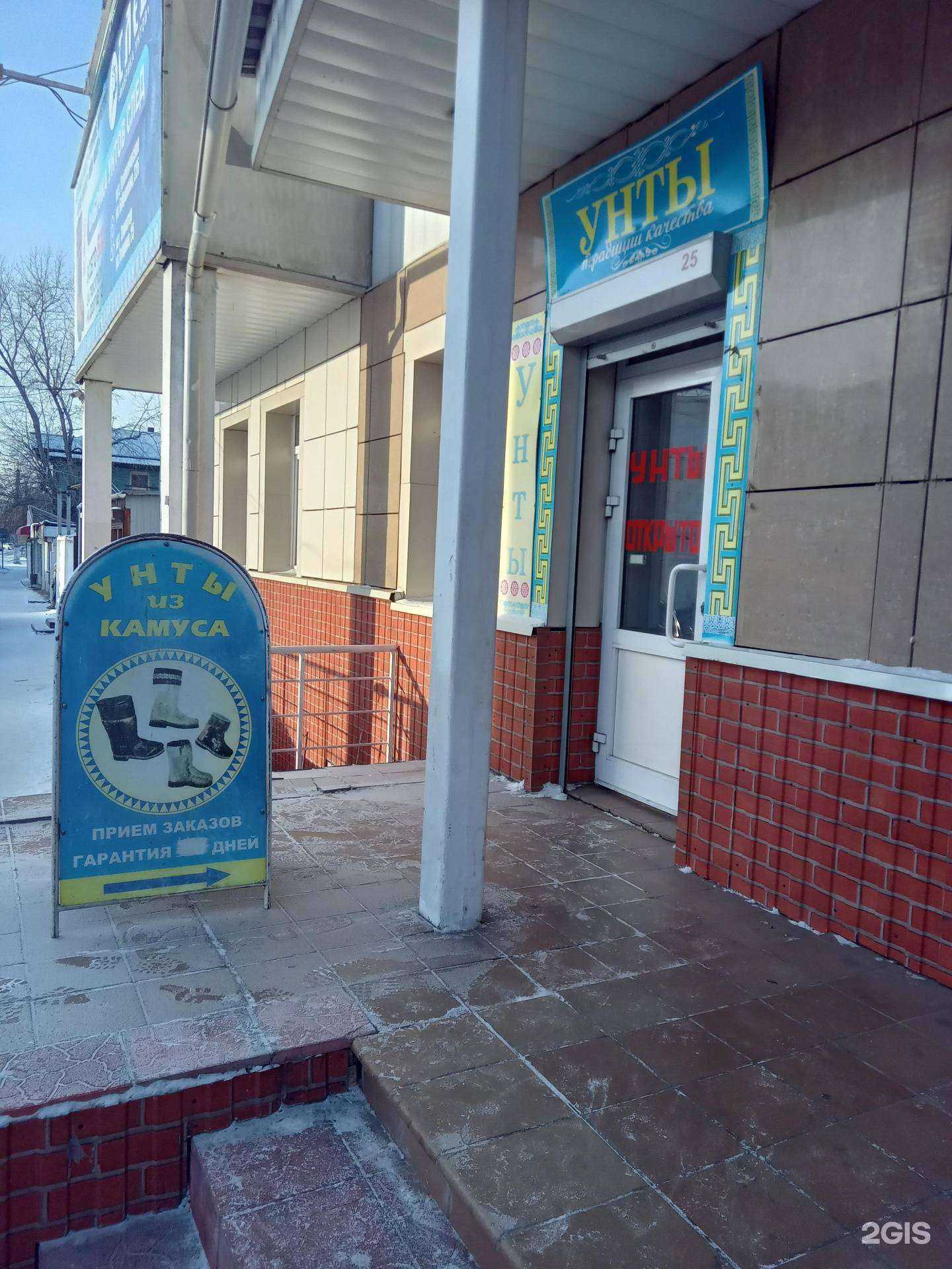 Отзывы на компанию Магазин унтов в г. Улан-Удэ c фото