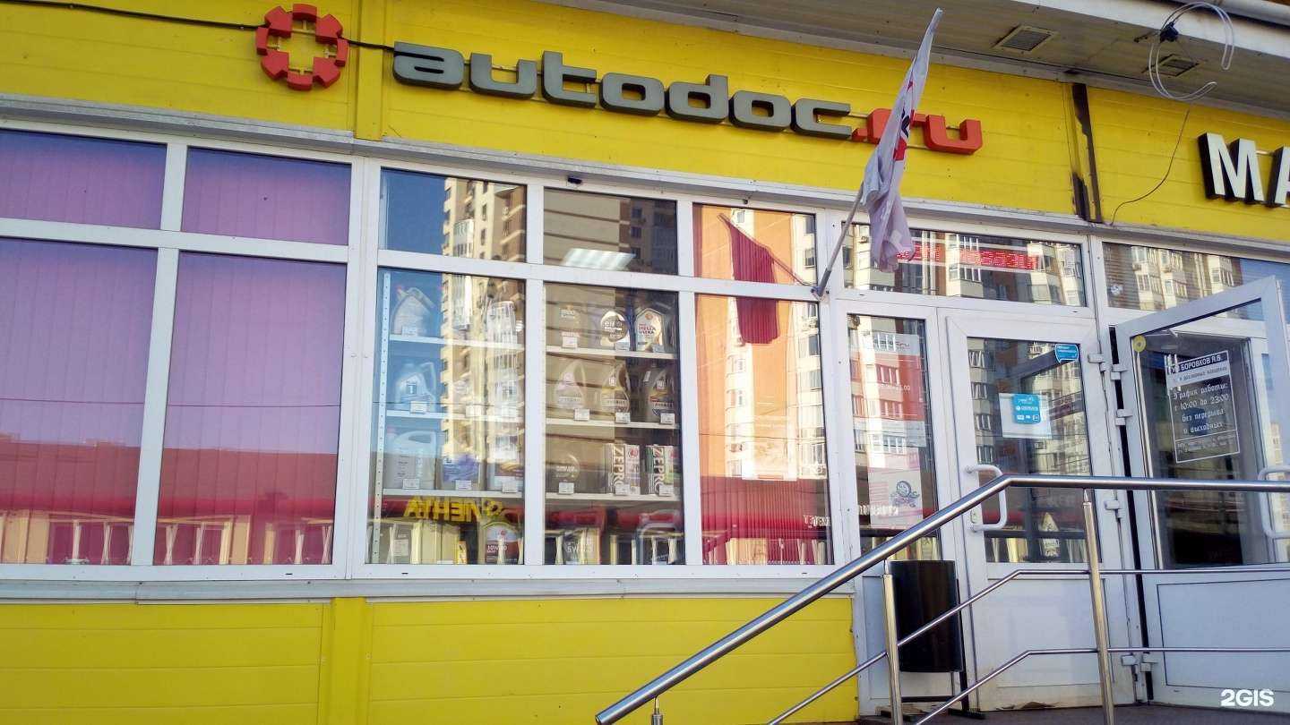 Отзывы на компанию Autodoc.ru в г. Одинцово c фото