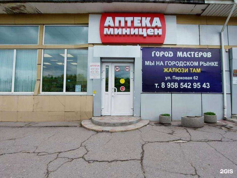 Отзывы на компанию Аптека Миницен в Спасск-Дальний c фото