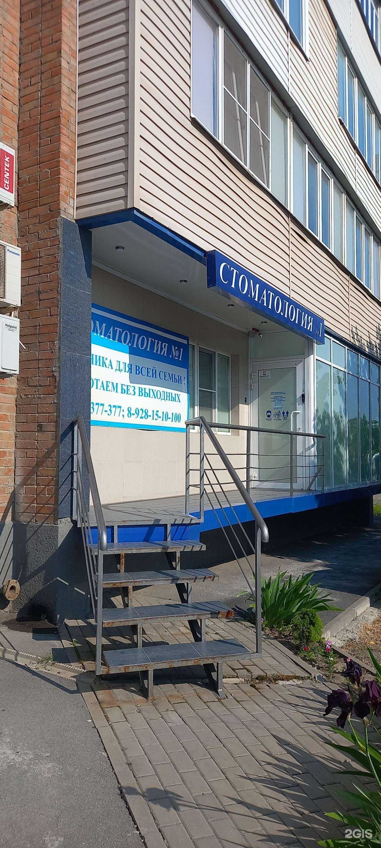 Отзывы на компанию Стоматология №1 в Таганроге c фото