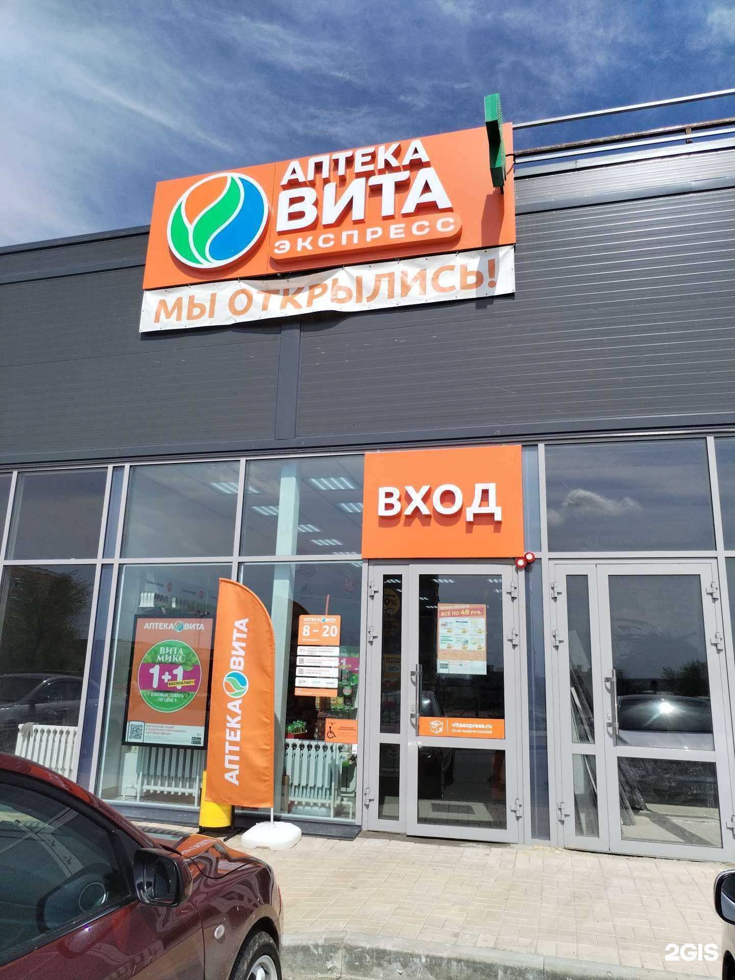 Отзывы на компанию Вита экспресс в Камышине c фото