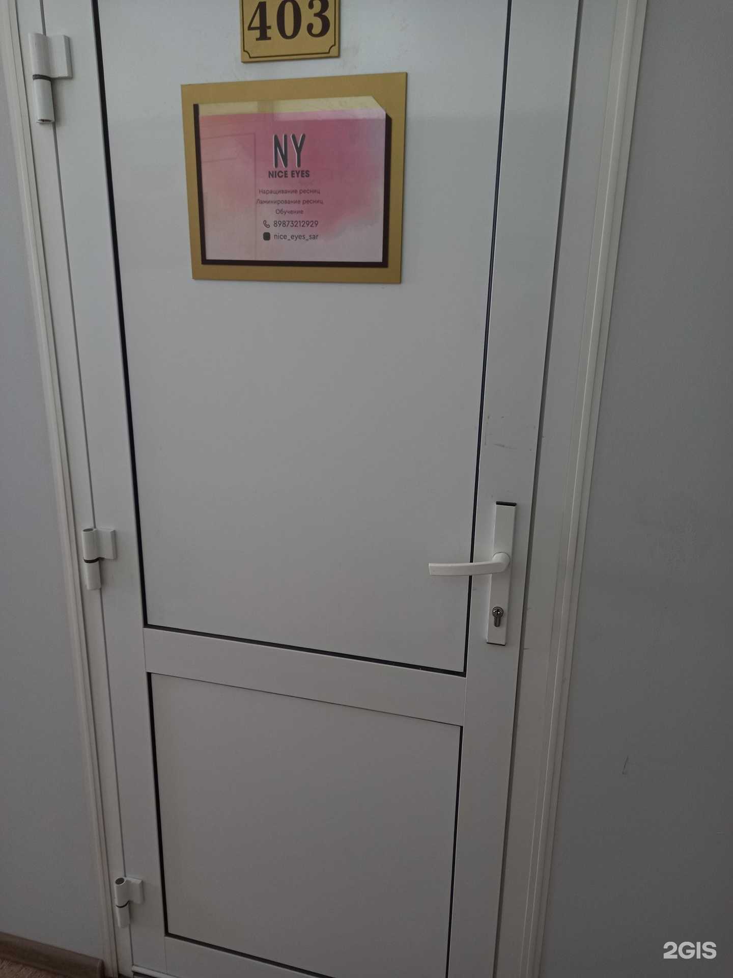 Отзывы на компанию Nice eyes в Саратове c фото