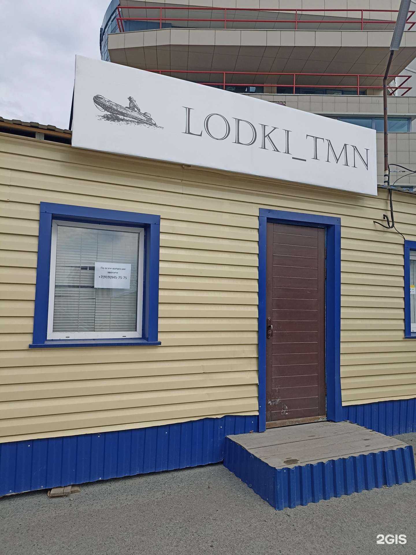 Отзывы на компанию Lodki_Tmn в Тюмени c фото