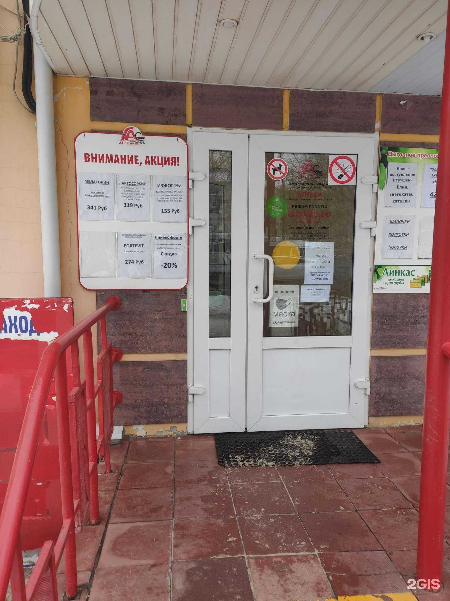 Отзывы на компанию Аптека в Боре c фото