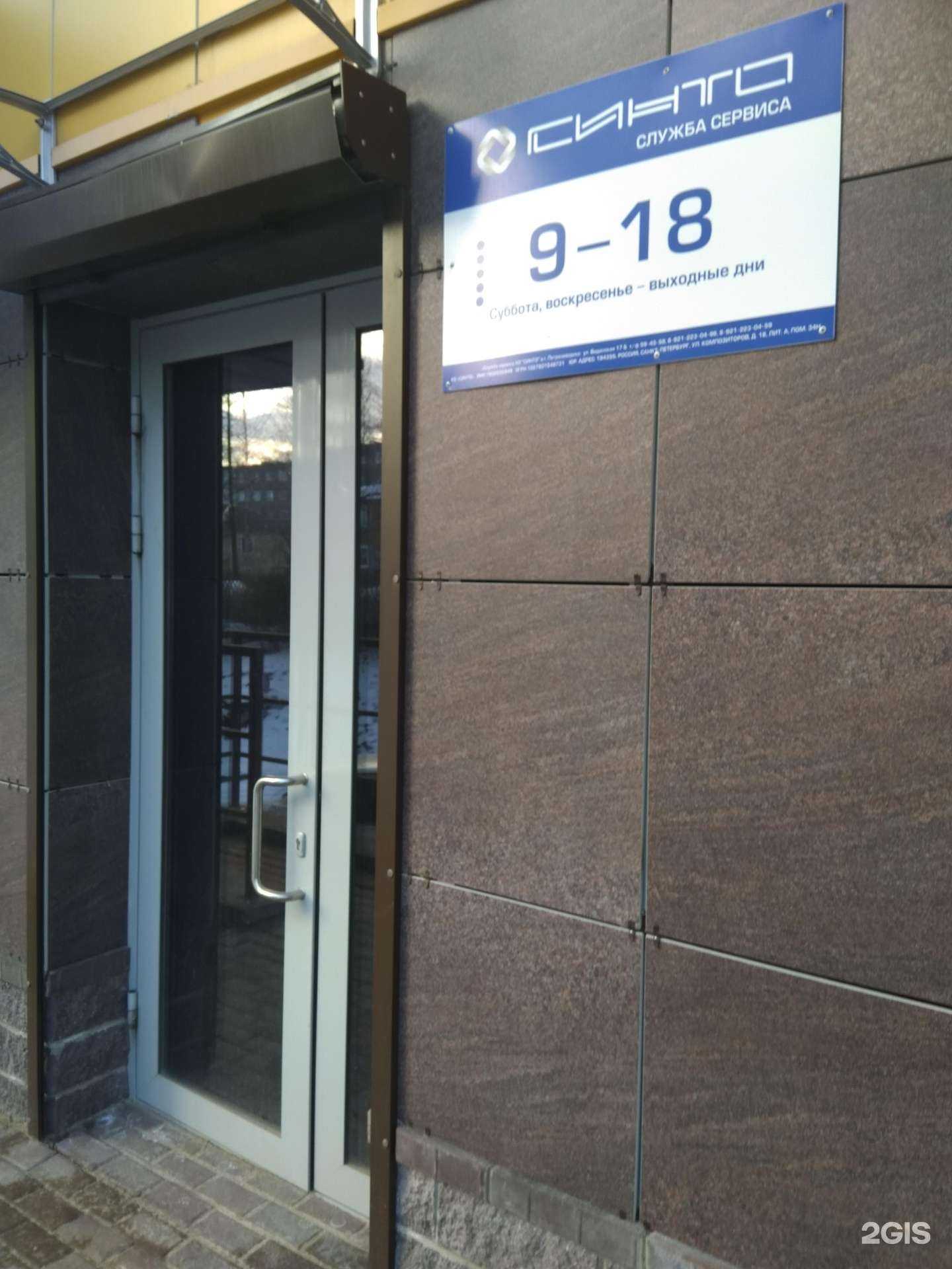 Отзывы на компанию Синто в Петрозаводске c фото