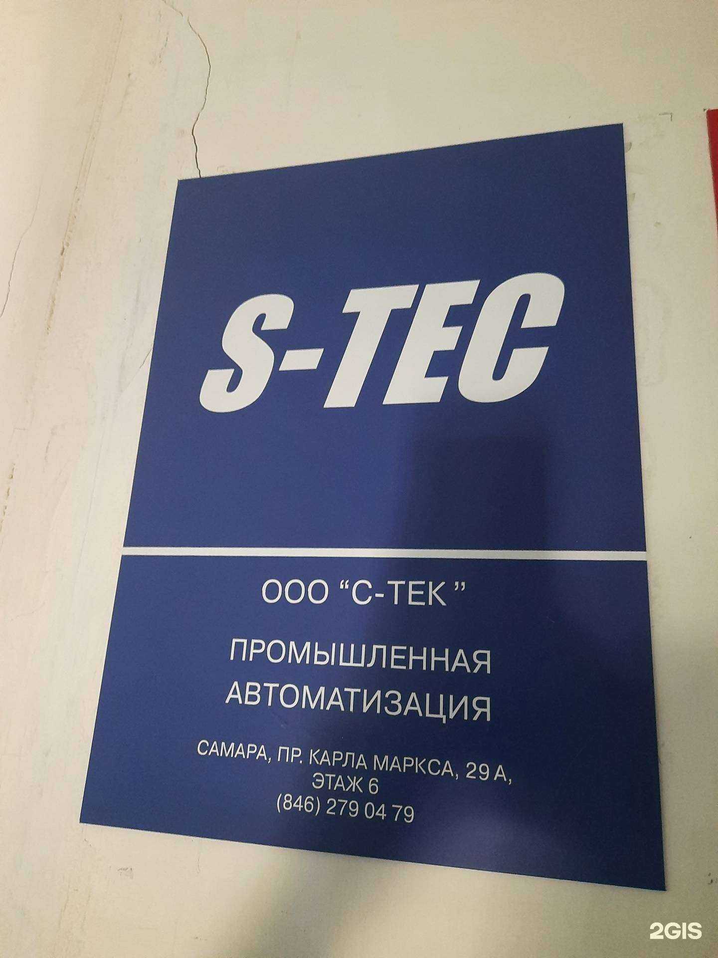 Отзывы на компанию С-тек в г. Самара c фото