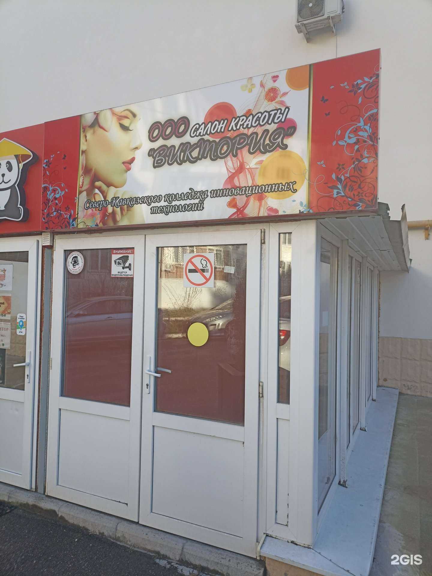 Отзывы на компанию Виктория в г. Пятигорск c фото