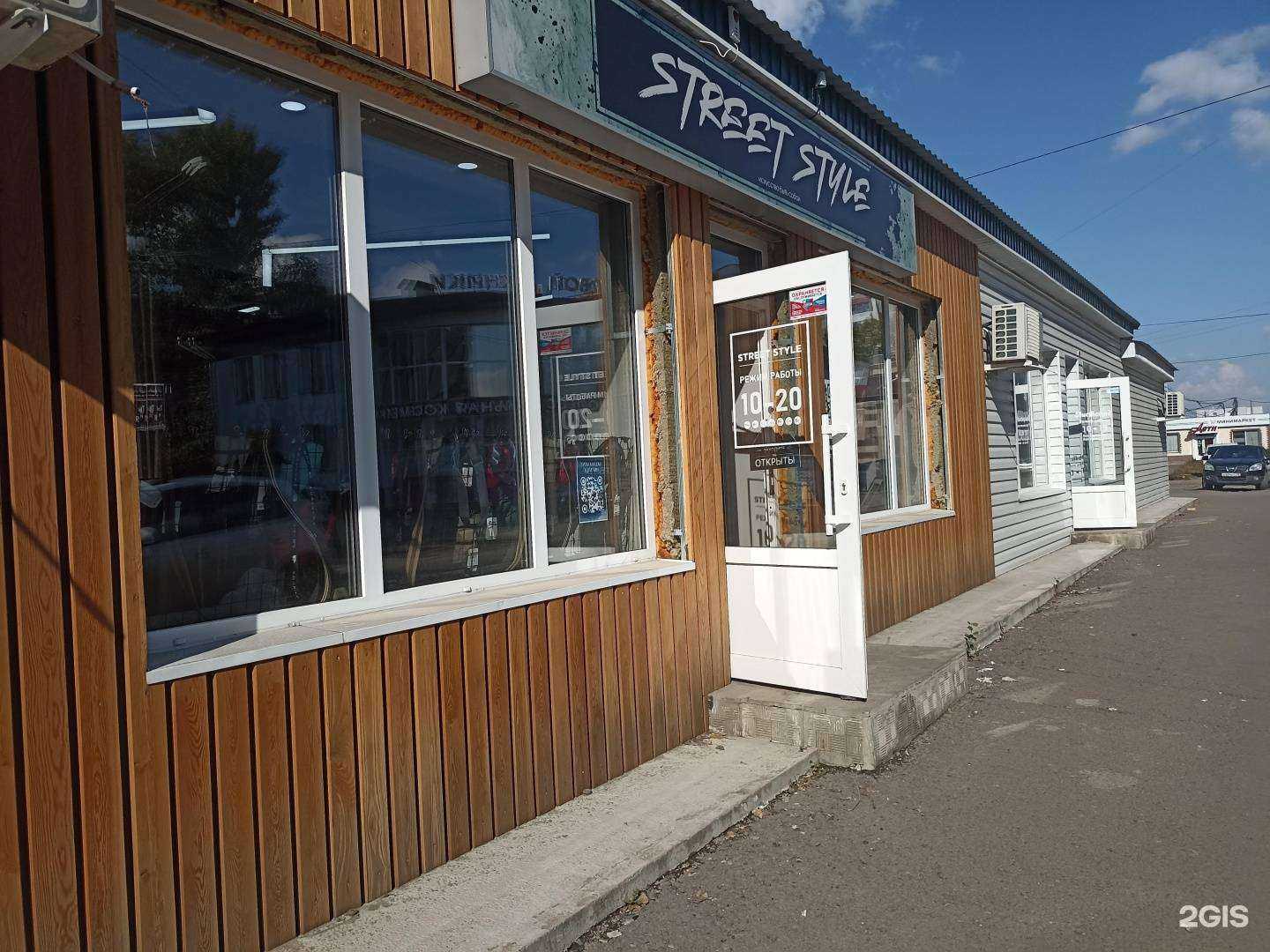 Отзывы на компанию Street style в Минусинске c фото
