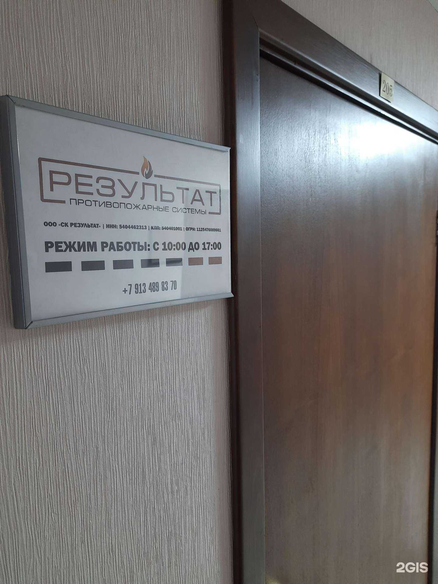 Отзывы на компанию Результат в Новосибирске c фото