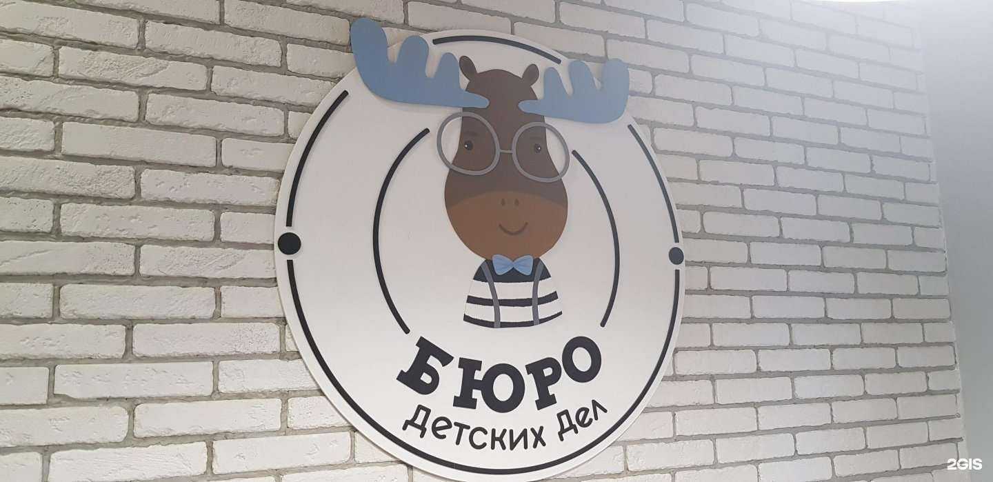 Отзывы на компанию Бюро детских дел в Твери c фото