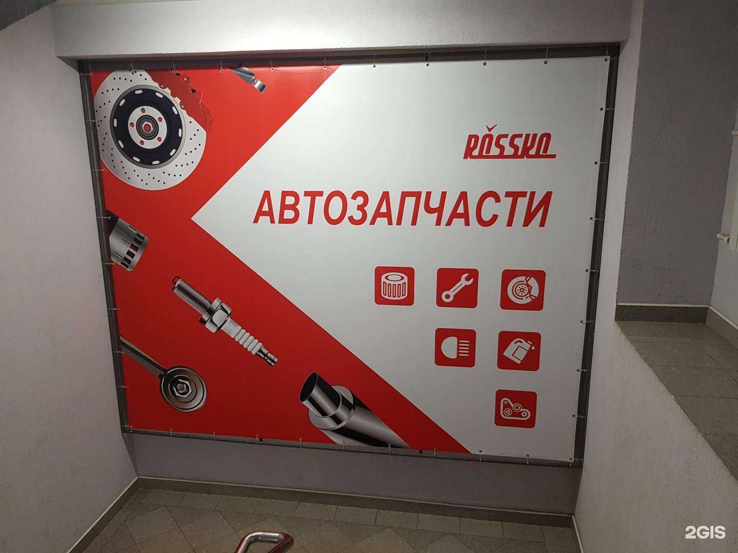 Отзывы на компанию Rossko в Воронеже c фото