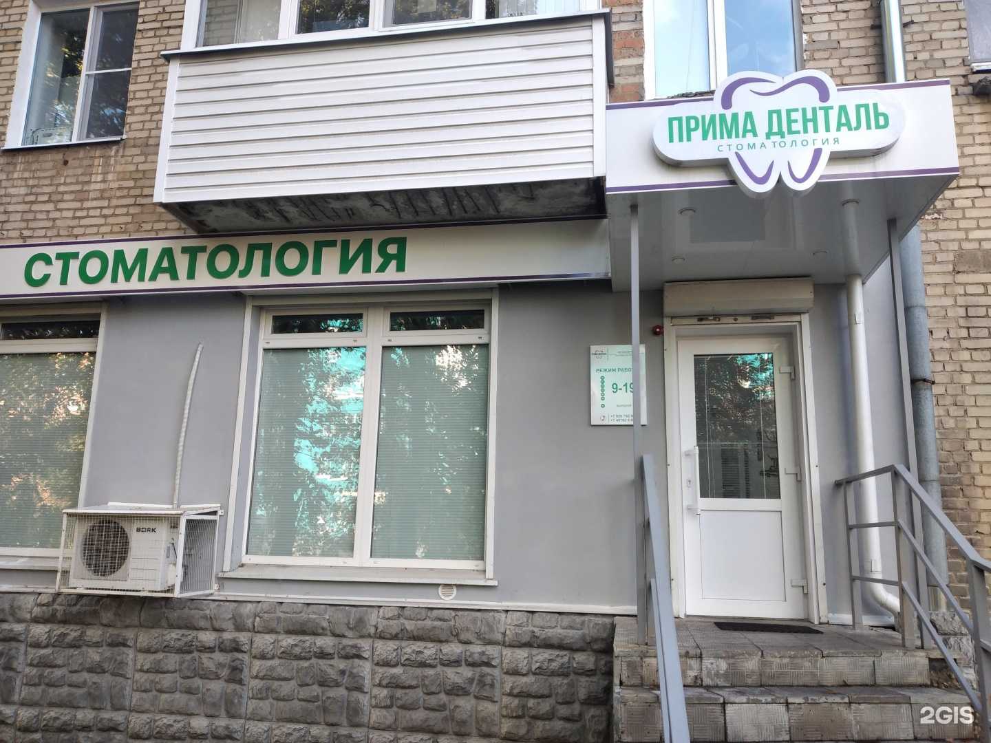 Отзывы на компанию Прима денталь в Новомосковске c фото