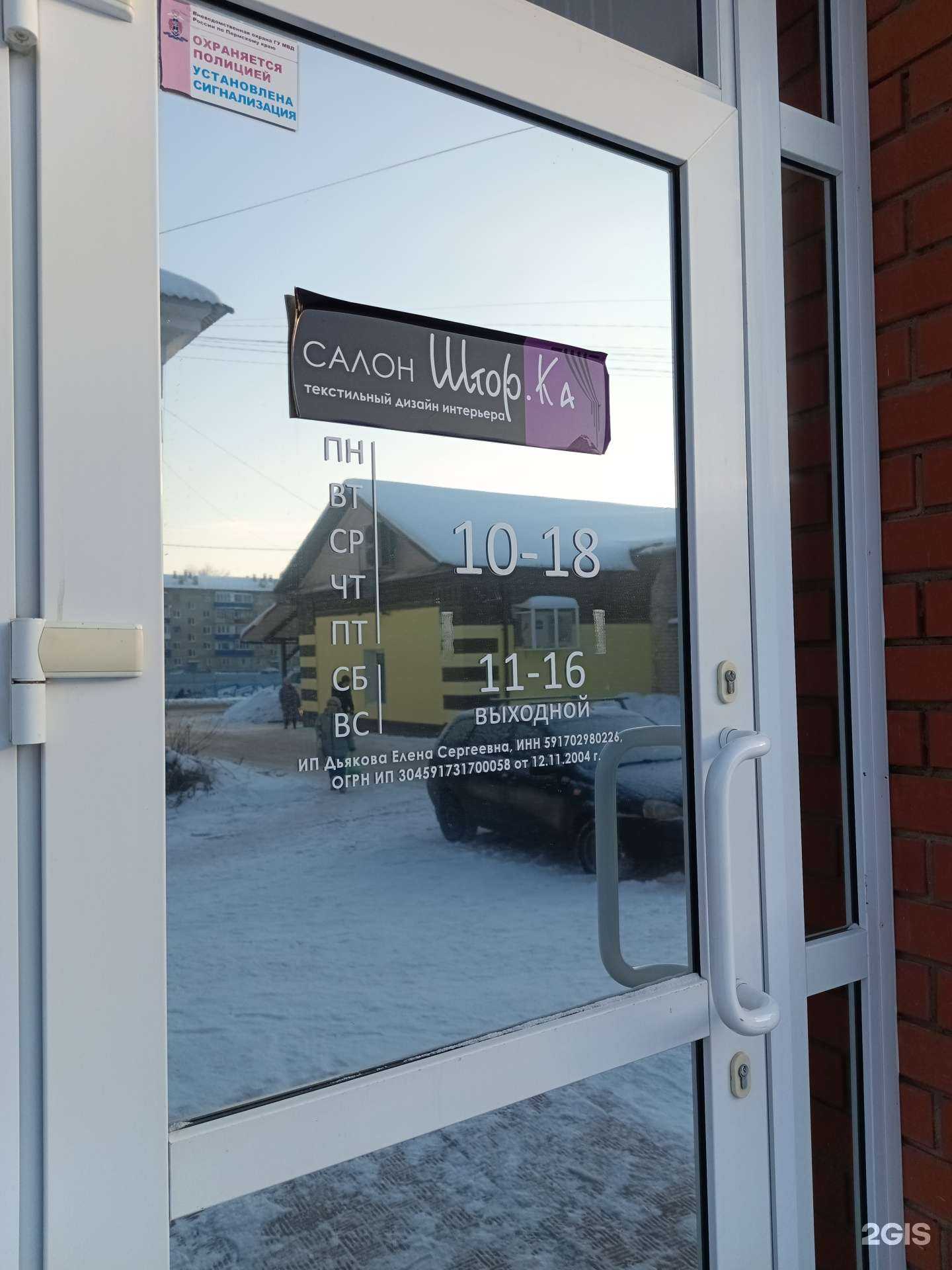 Отзывы на компанию Штор.Ка в г. Кунгур c фото