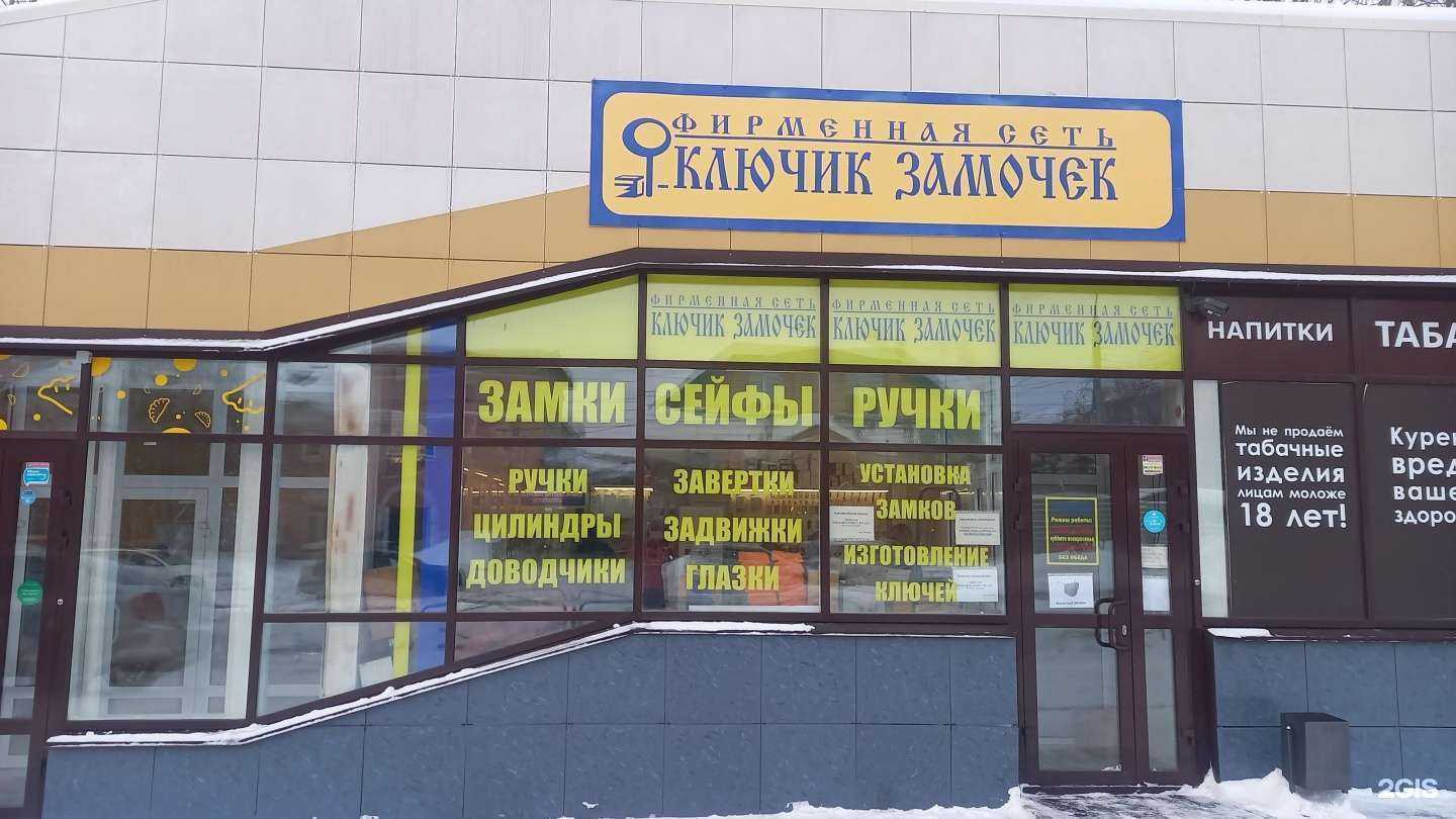 Отзывы на компанию Ключик Замочек в г. Новосибирск c фото