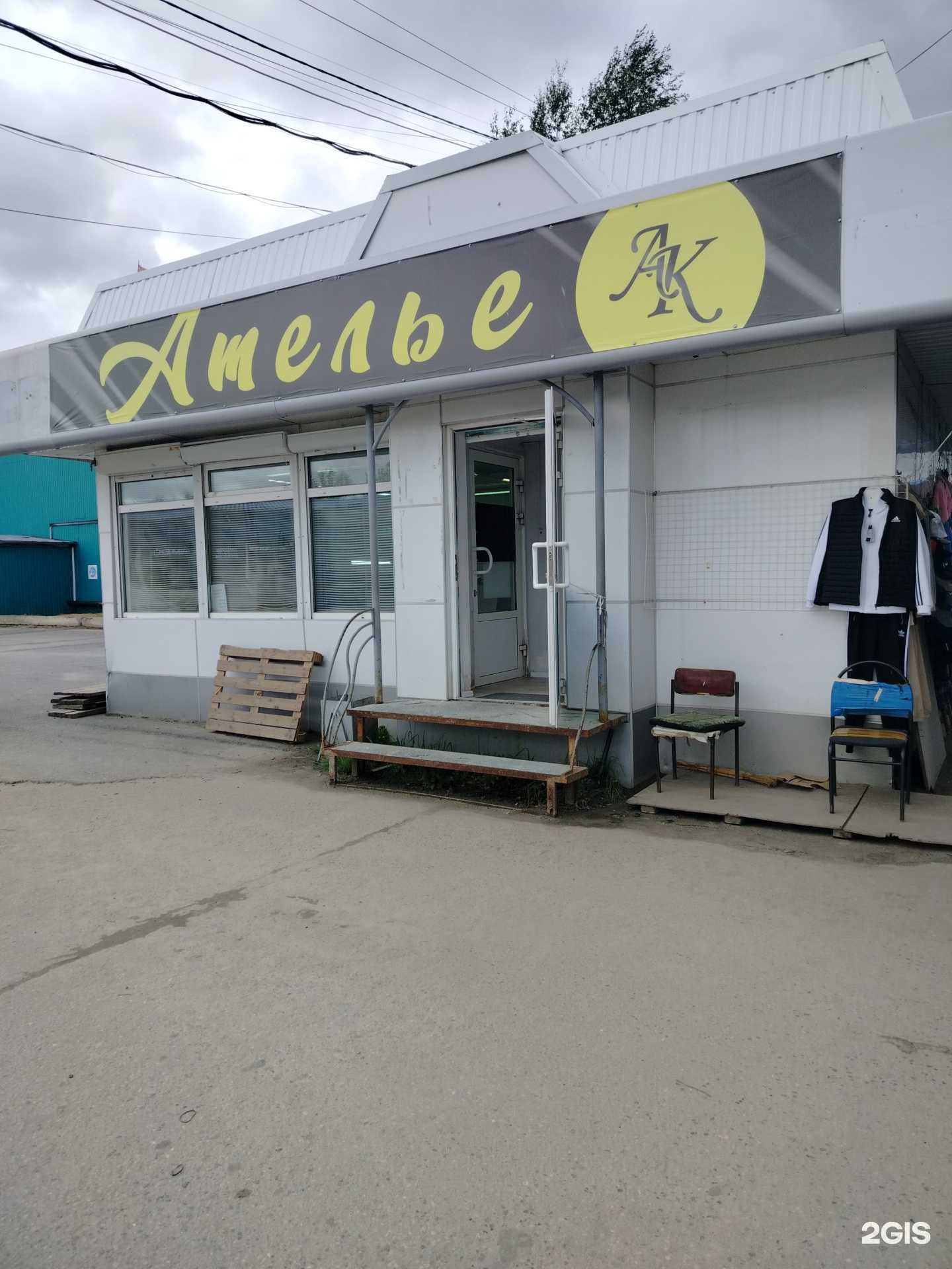 Отзывы на компанию Ателье в г. Нефтеюганск c фото