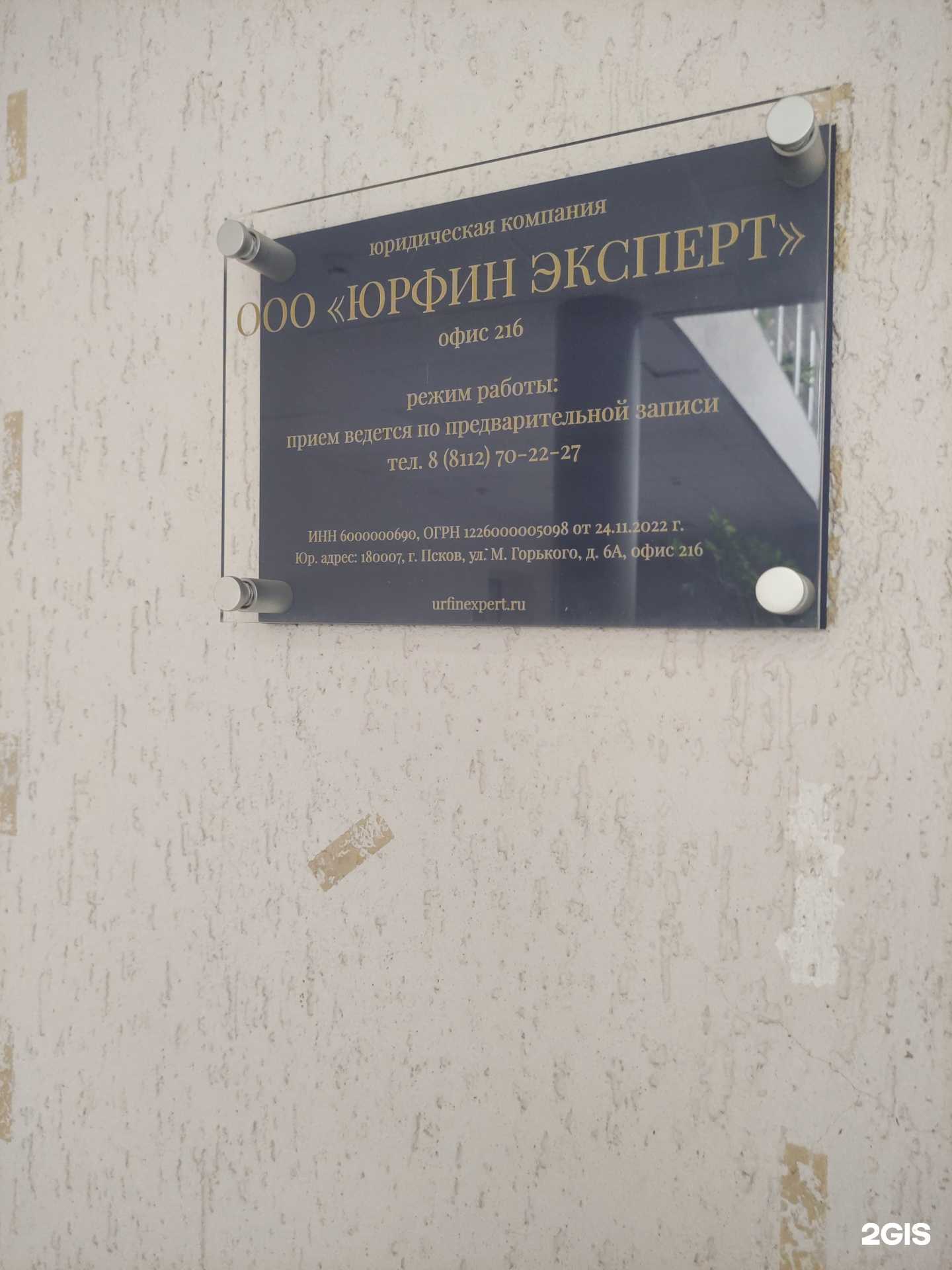 Отзывы на компанию Юрфин Эксперт в Пскове c фото