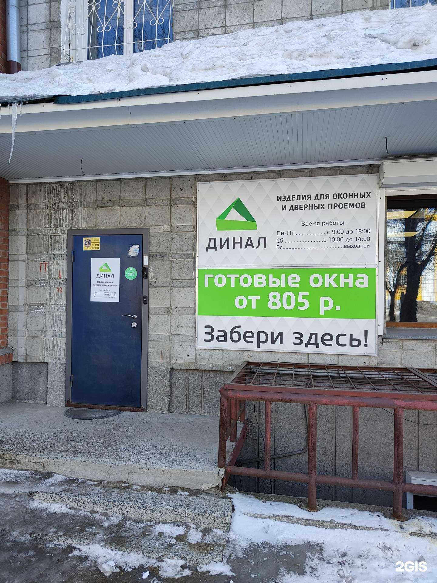 Отзывы на компанию ДИНАЛ в г. Новосибирск c фото