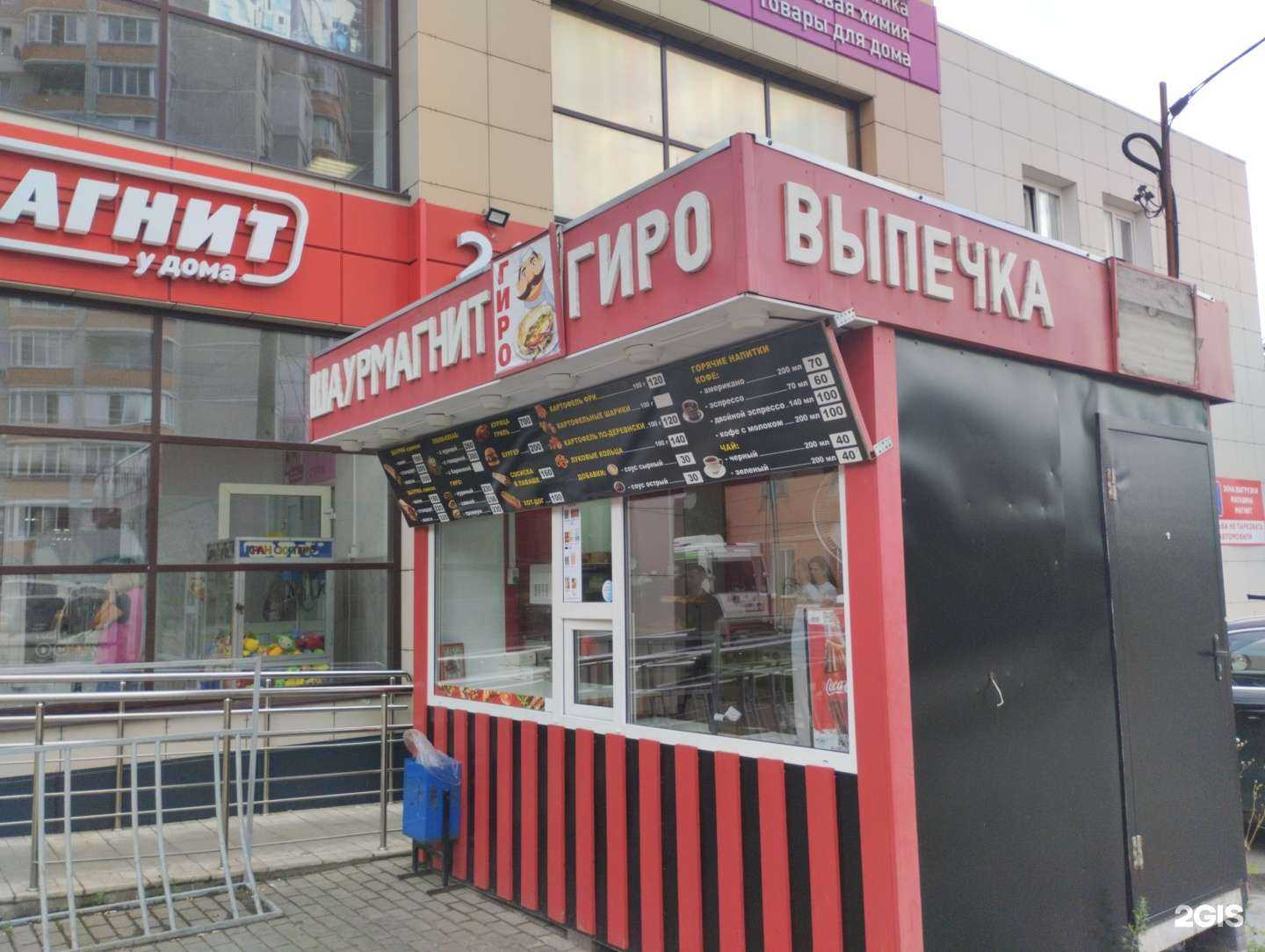 Отзывы на компанию Шаурмагнит гиро в Туле c фото