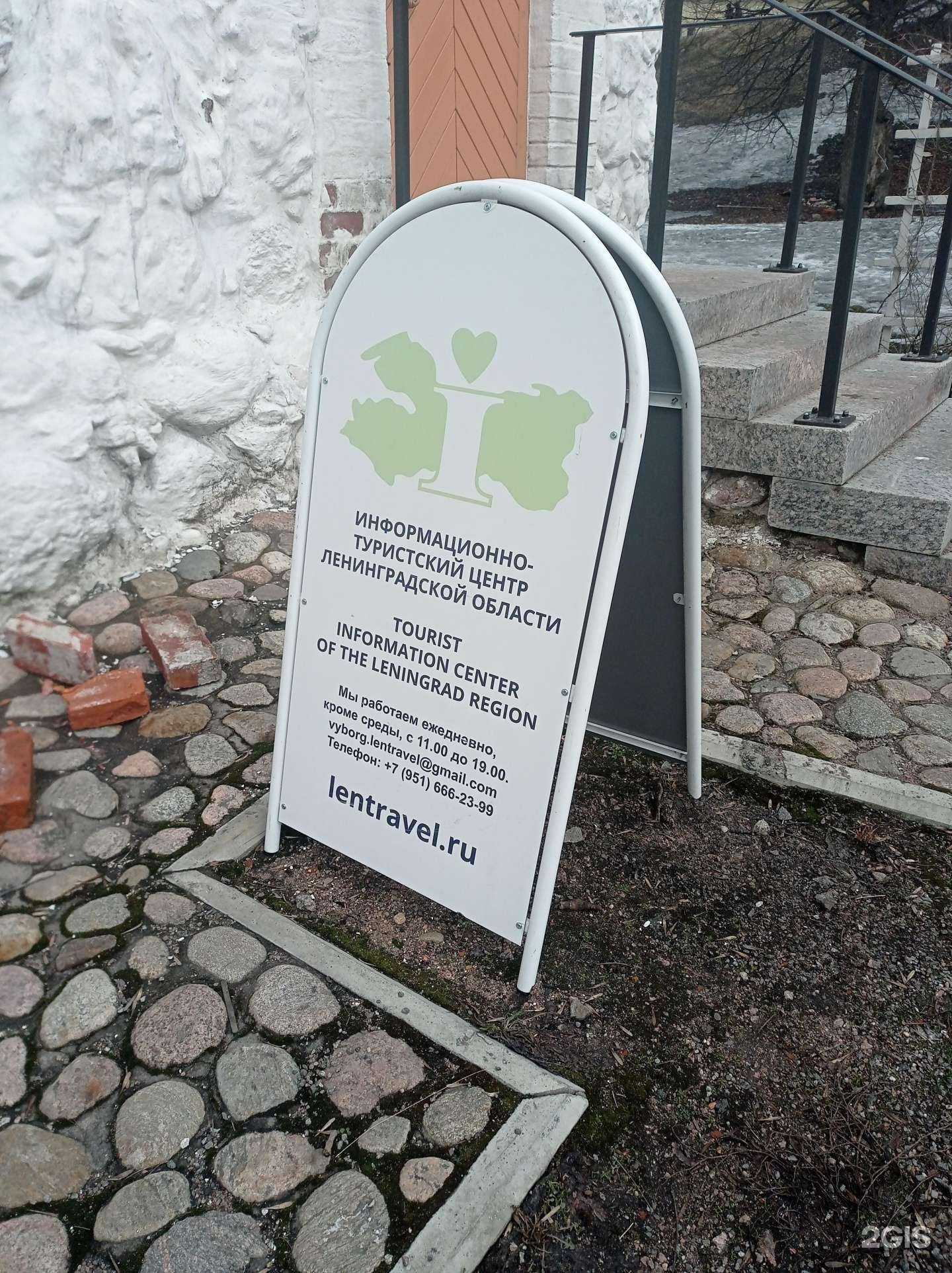 Отзывы на компанию Информационно-туристический центр Ленинградской области в Выборге c фото