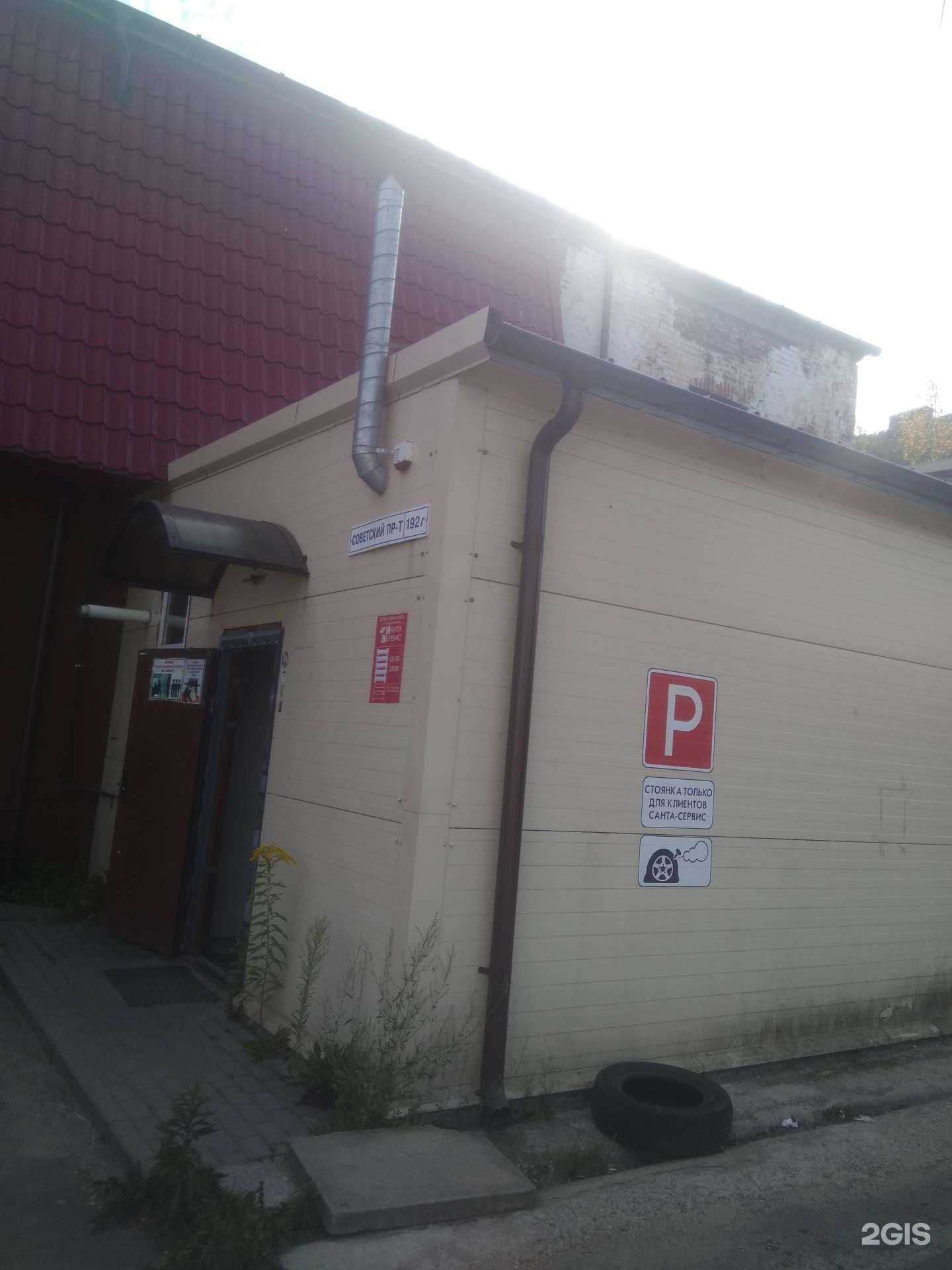 Отзывы на компанию Санта-сервис в г. Калининград c фото